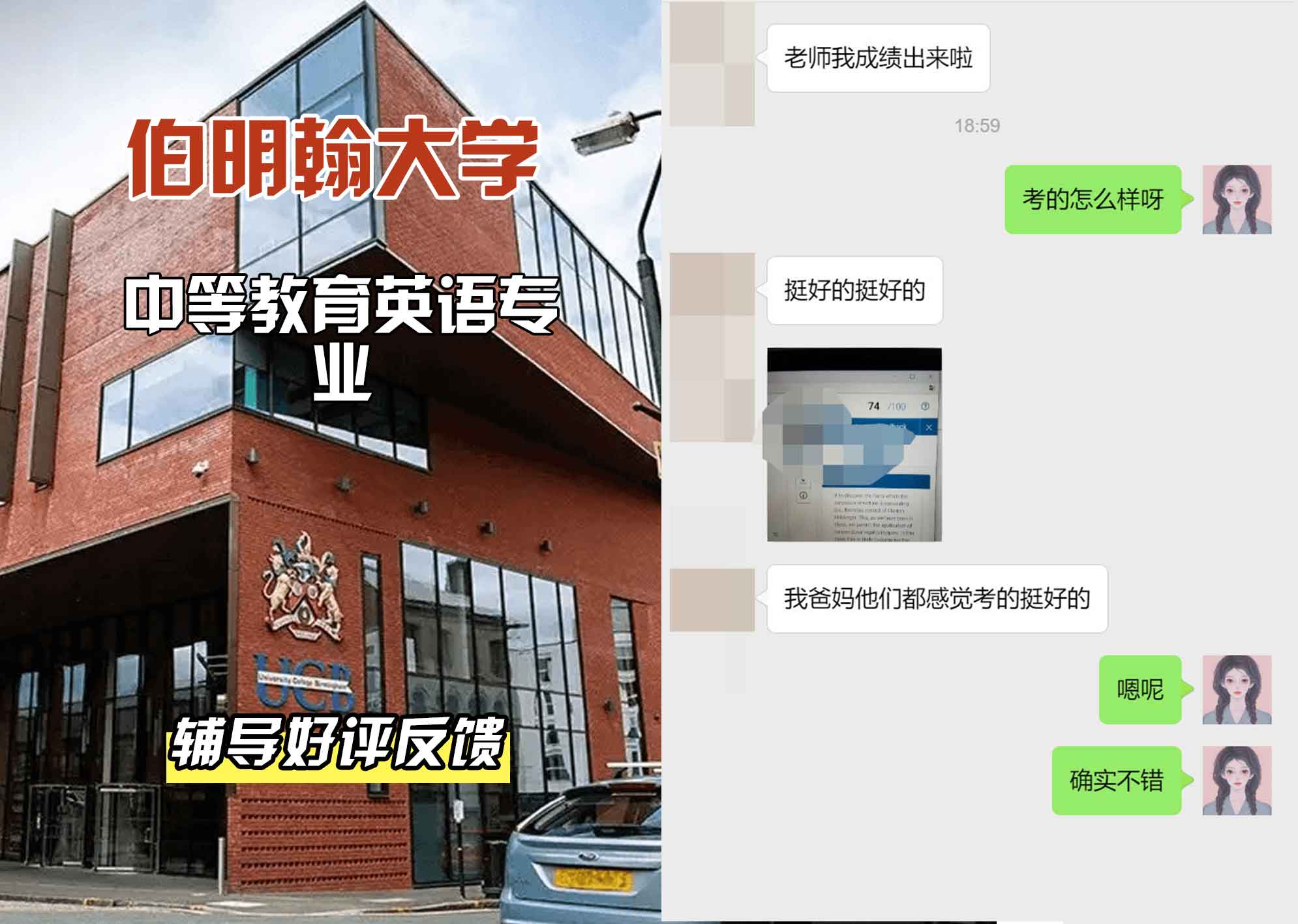 伯明翰大学伯大中等教育英语辅导好评反馈