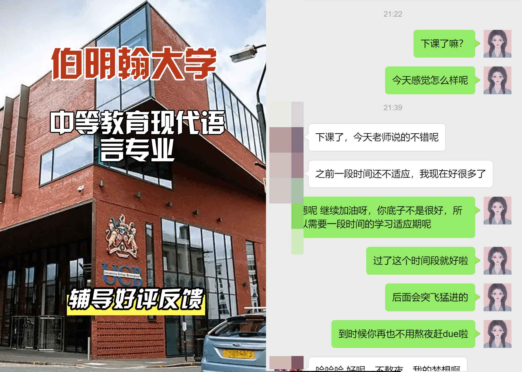 伯明翰大学伯大中等教育现代语言辅导好评反馈