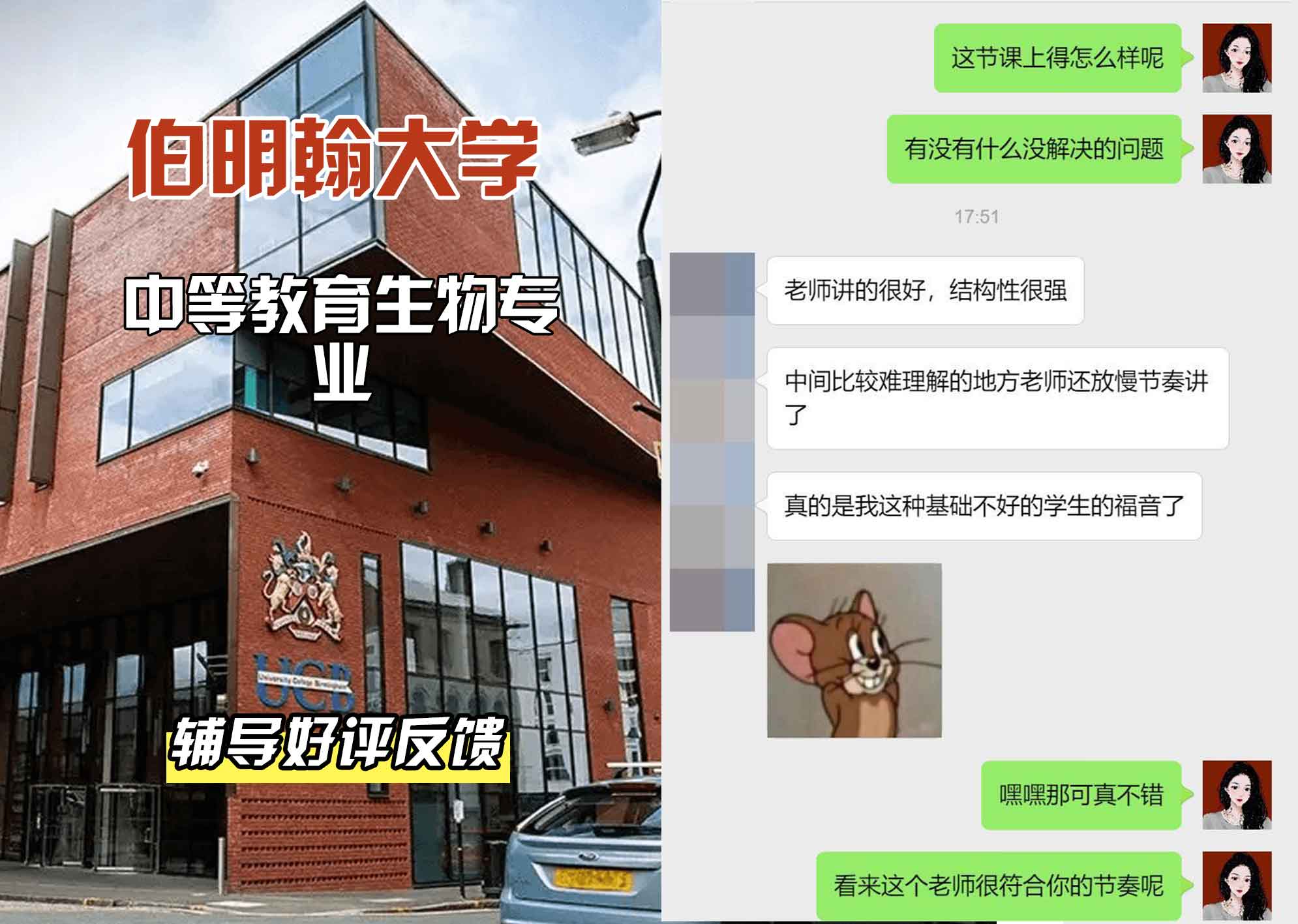 伯明翰大学伯大中等教育生物辅导好评反馈