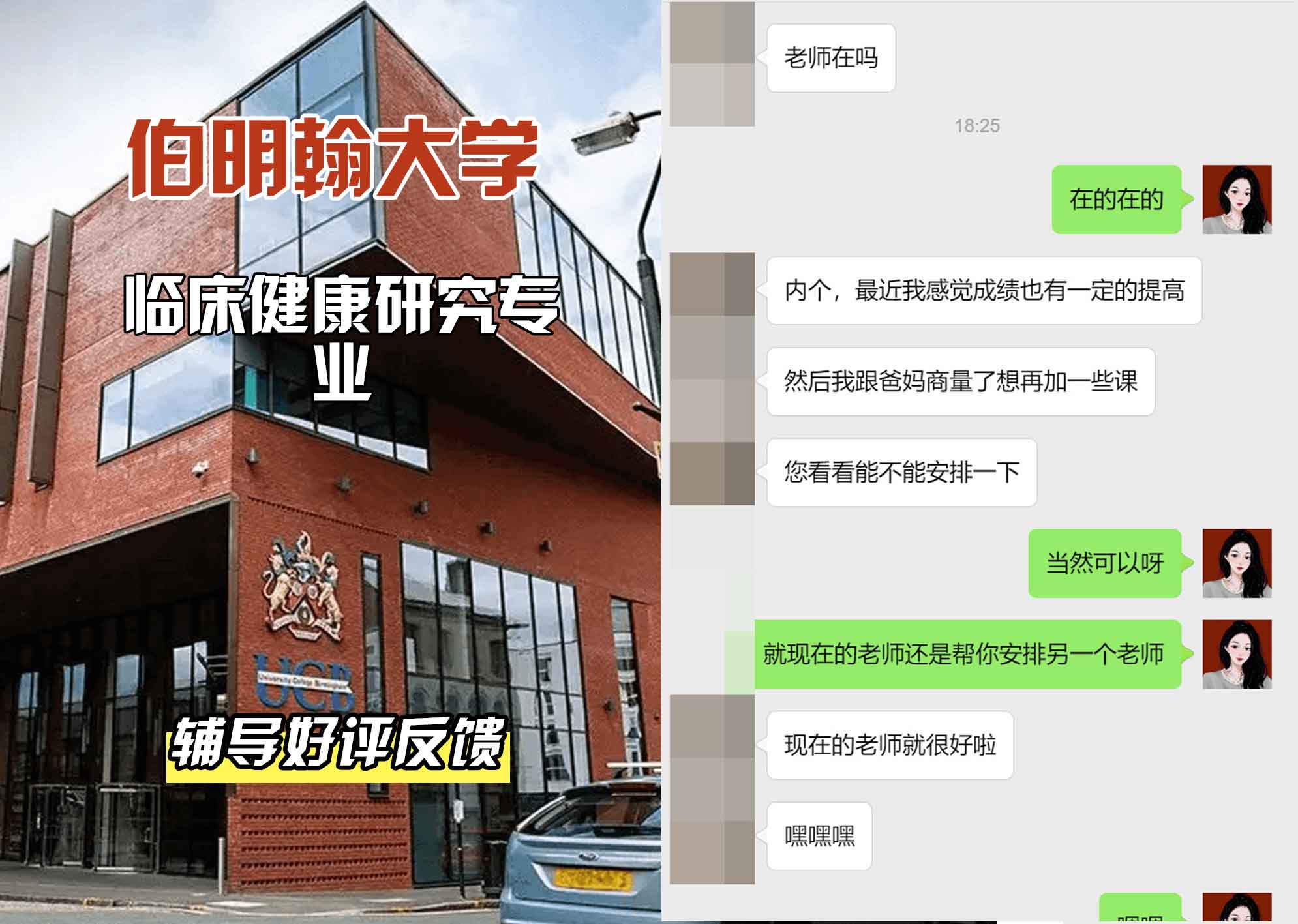 伯明翰大学伯大临床健康研究辅导好评反馈