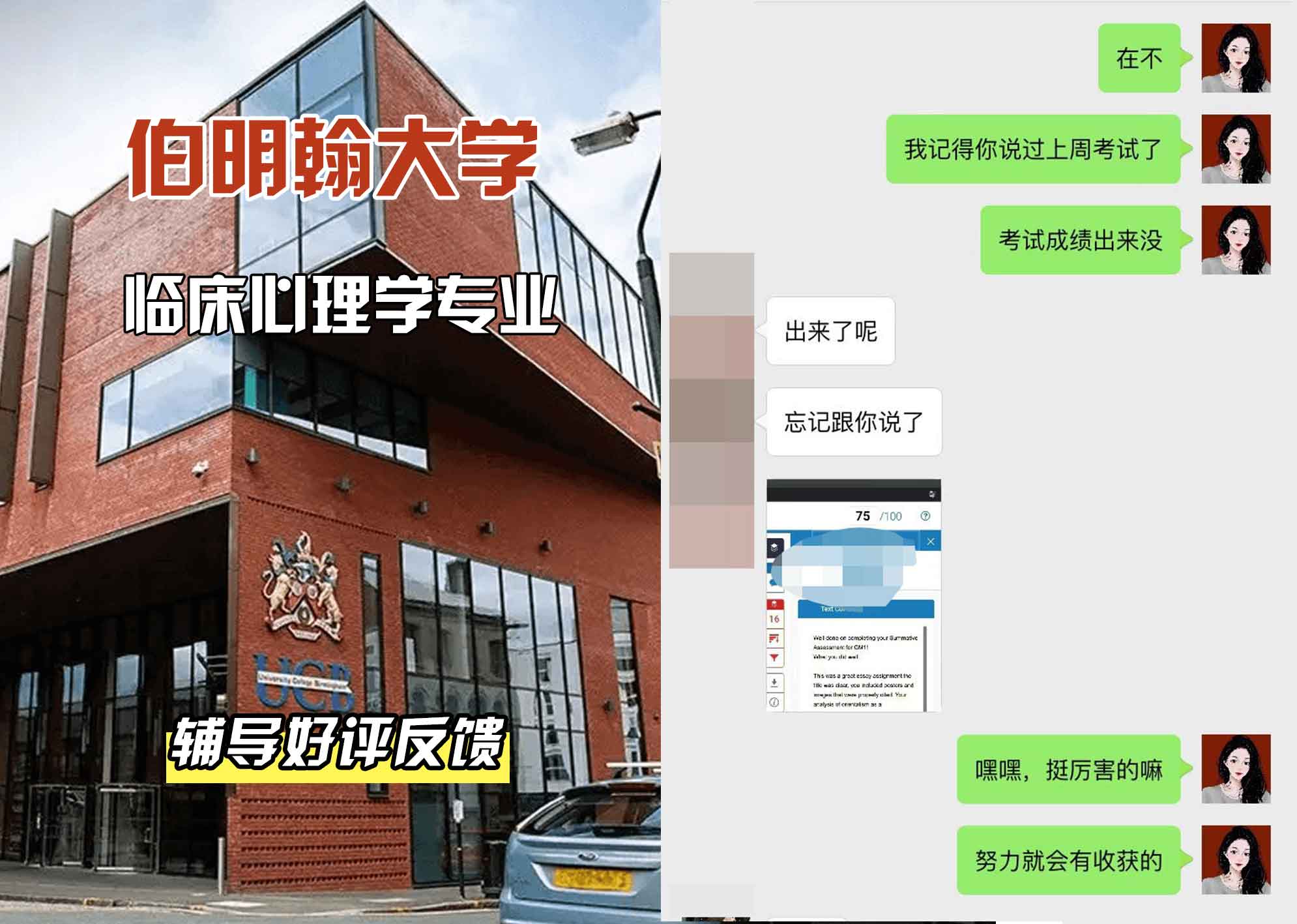 伯明翰大学伯大临床心理学辅导好评反馈