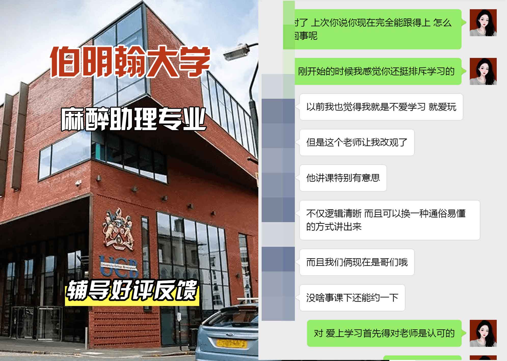 伯明翰大学伯大麻醉助理辅导好评反馈