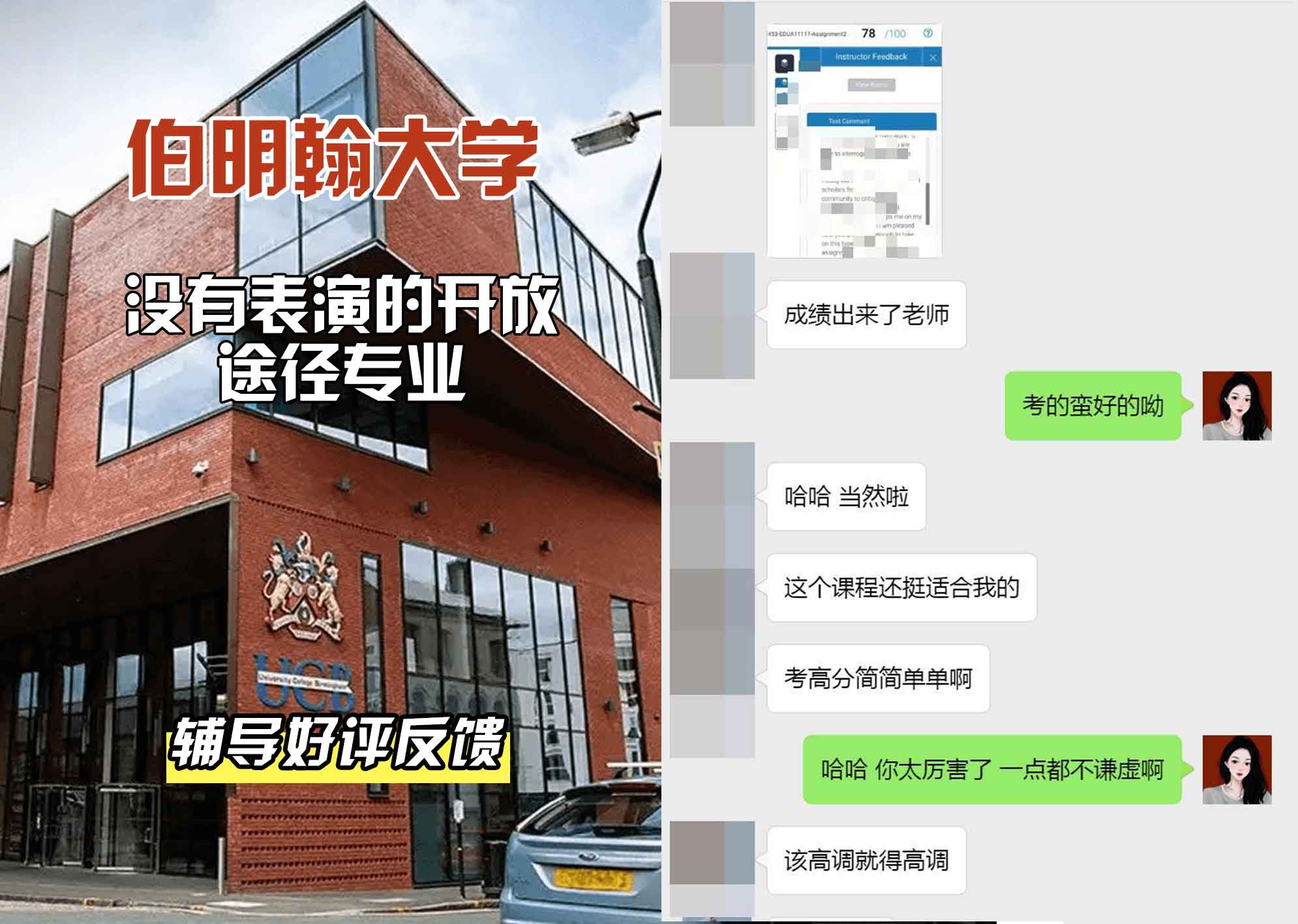 伯明翰大学伯大没有表演的开放途径辅导好评反馈