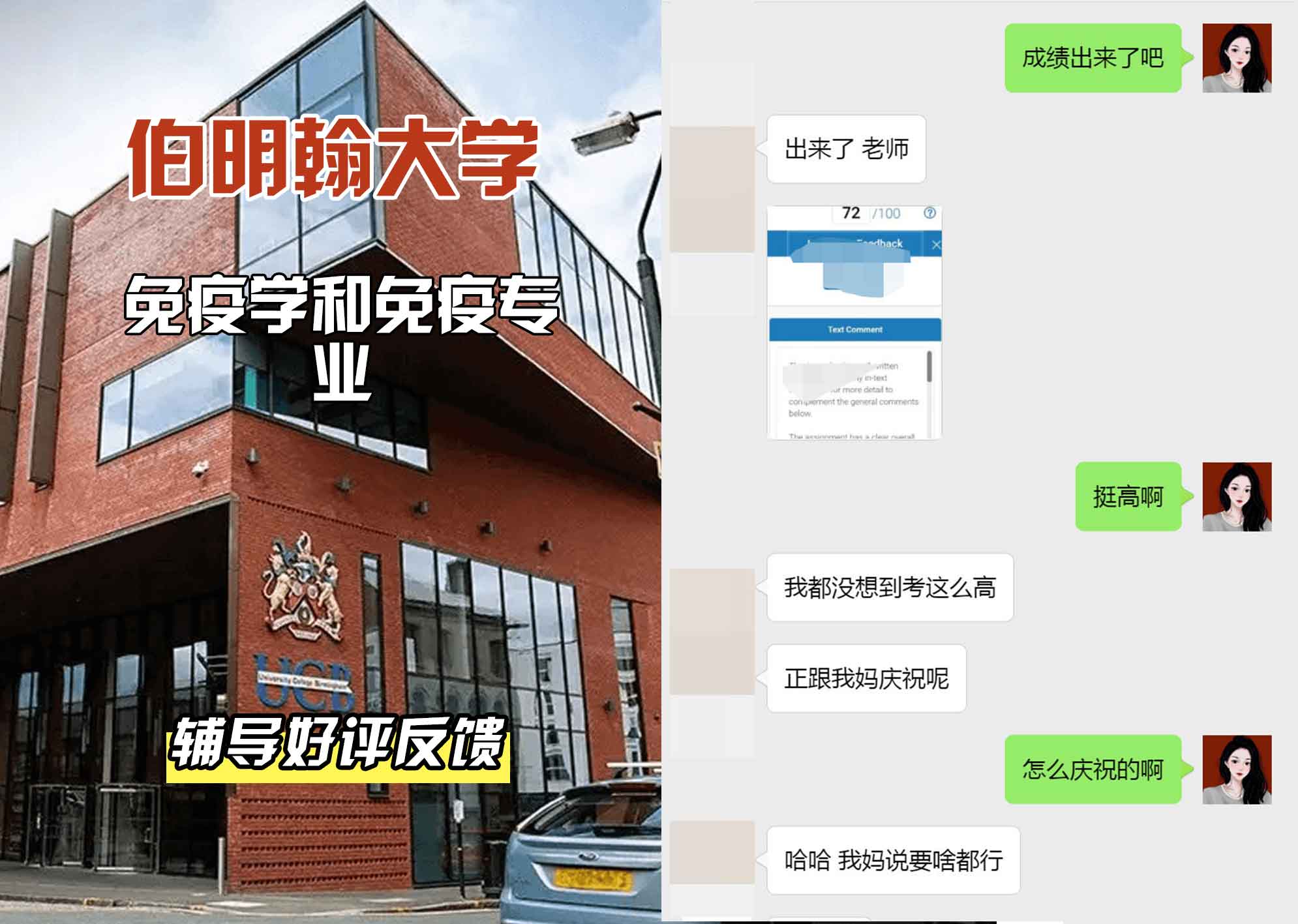 伯明翰大学伯大免疫学和免疫辅导好评反馈