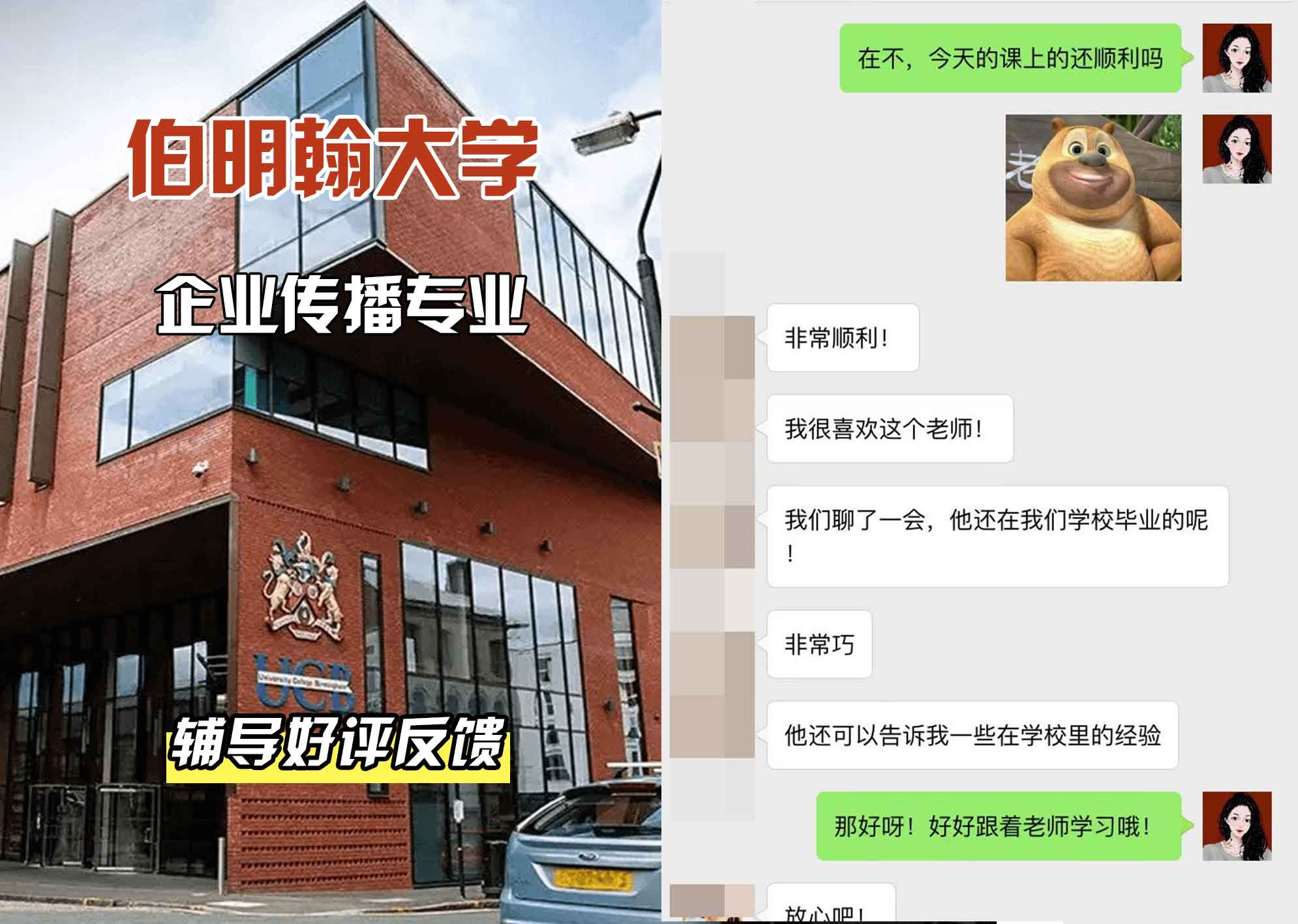 伯明翰大学伯大企业传播辅导好评反馈