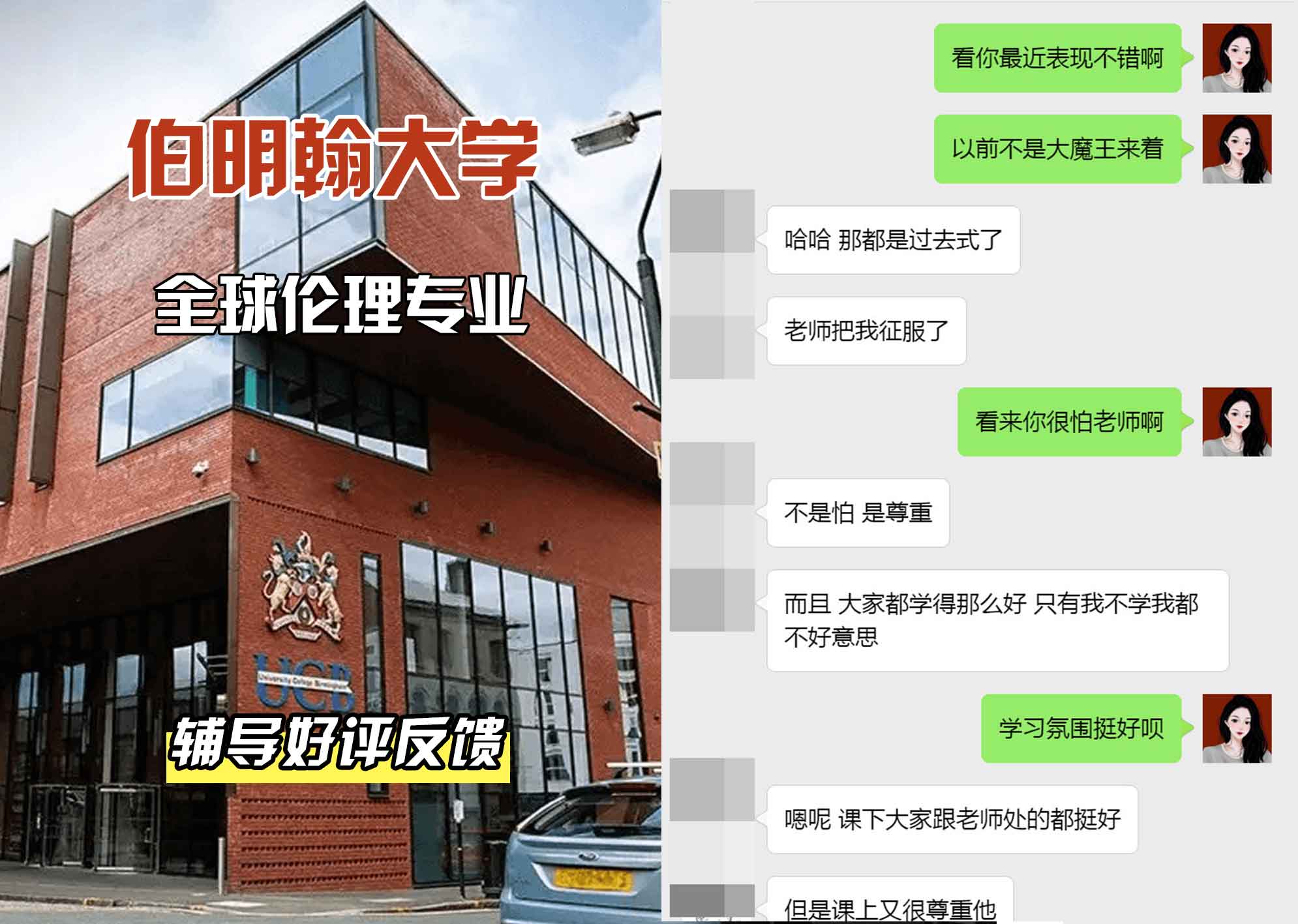 伯明翰大学伯大全球伦理辅导好评反馈