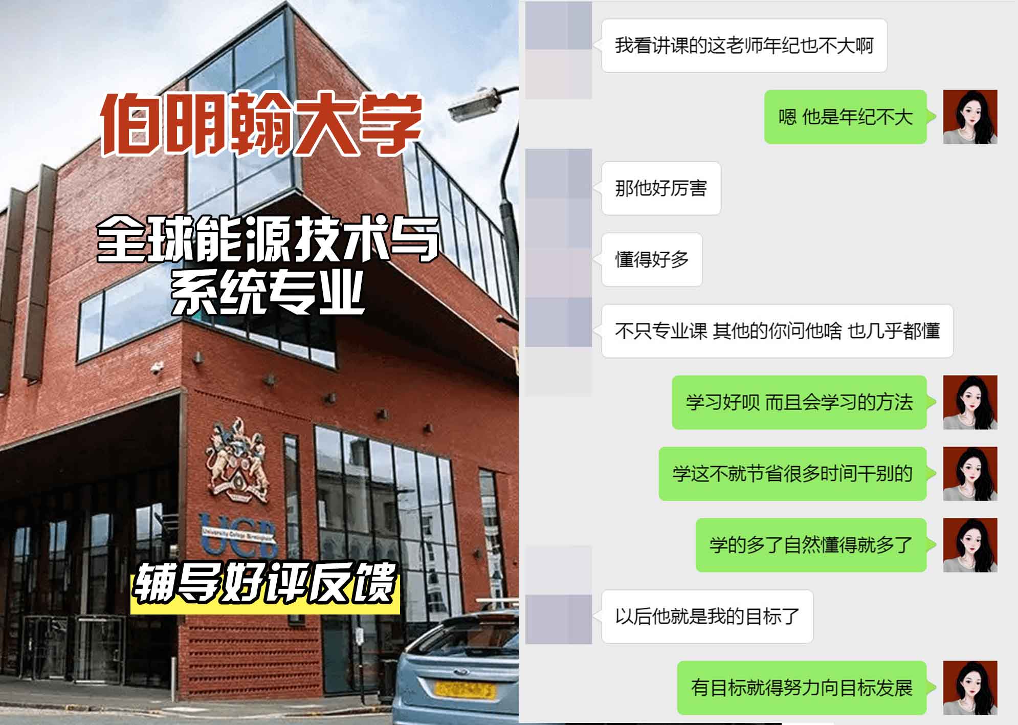 伯明翰大学伯大全球能源技术与系统辅导好评反馈