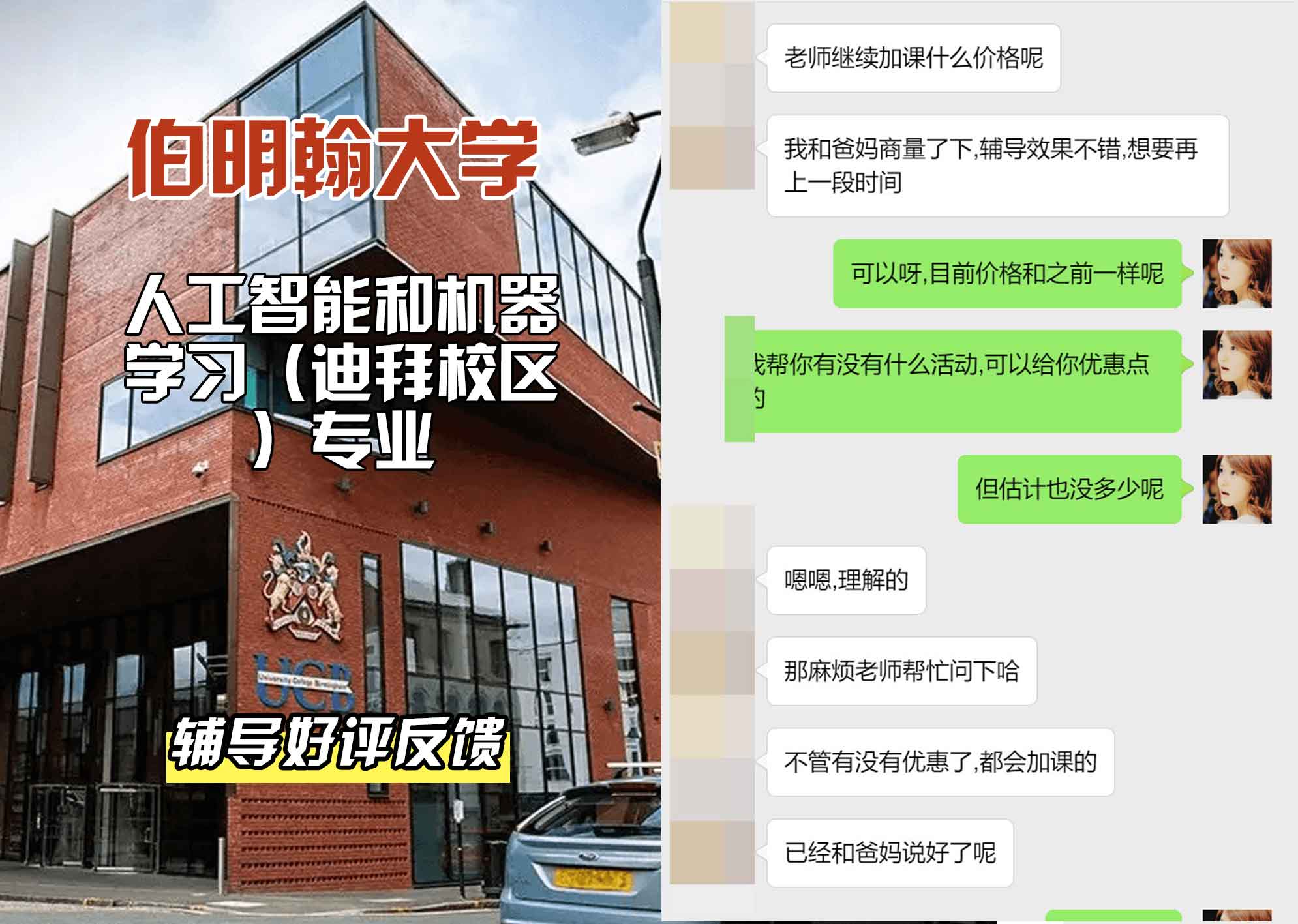 伯明翰大学伯大人工智能和机器学习（迪拜校区）辅导好评反馈