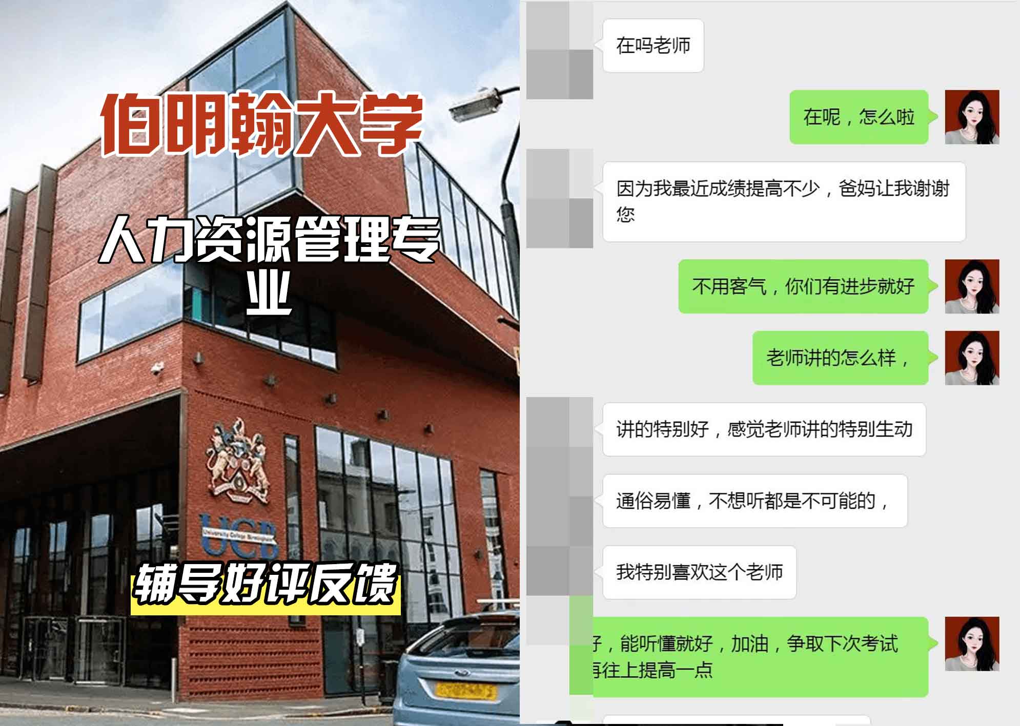 伯明翰大学伯大人力资源管理辅导好评反馈