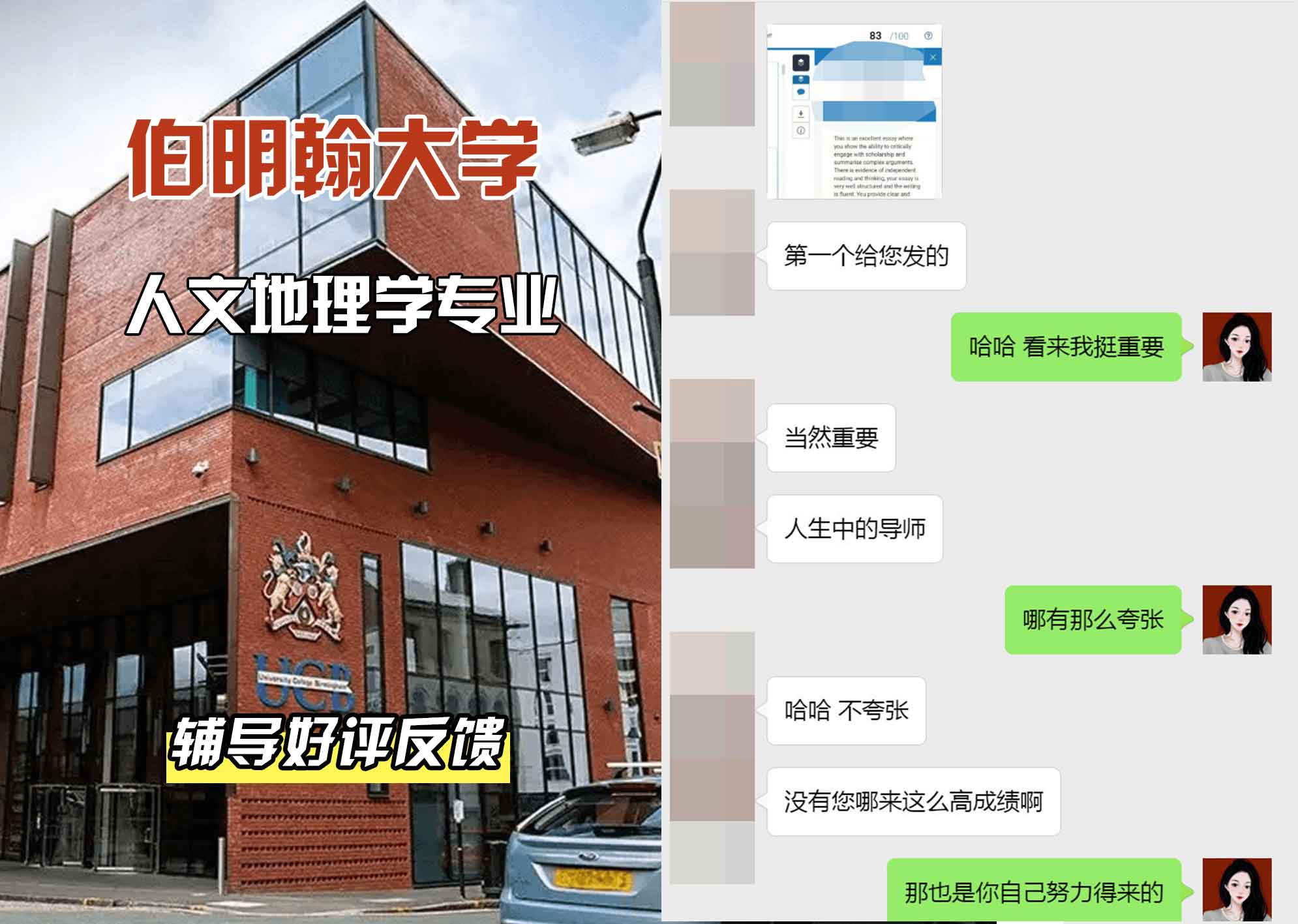 伯明翰大学伯大人文地理学辅导好评反馈