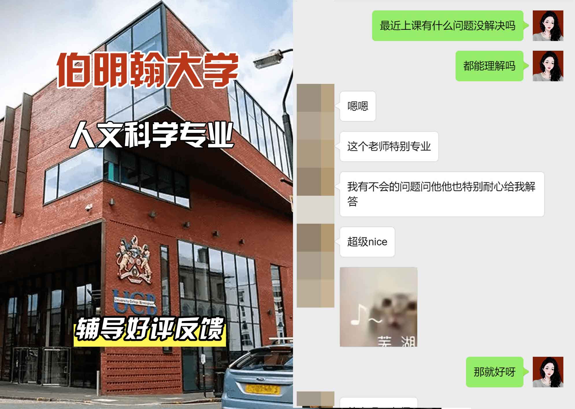 伯明翰大学伯大人文科学辅导好评反馈