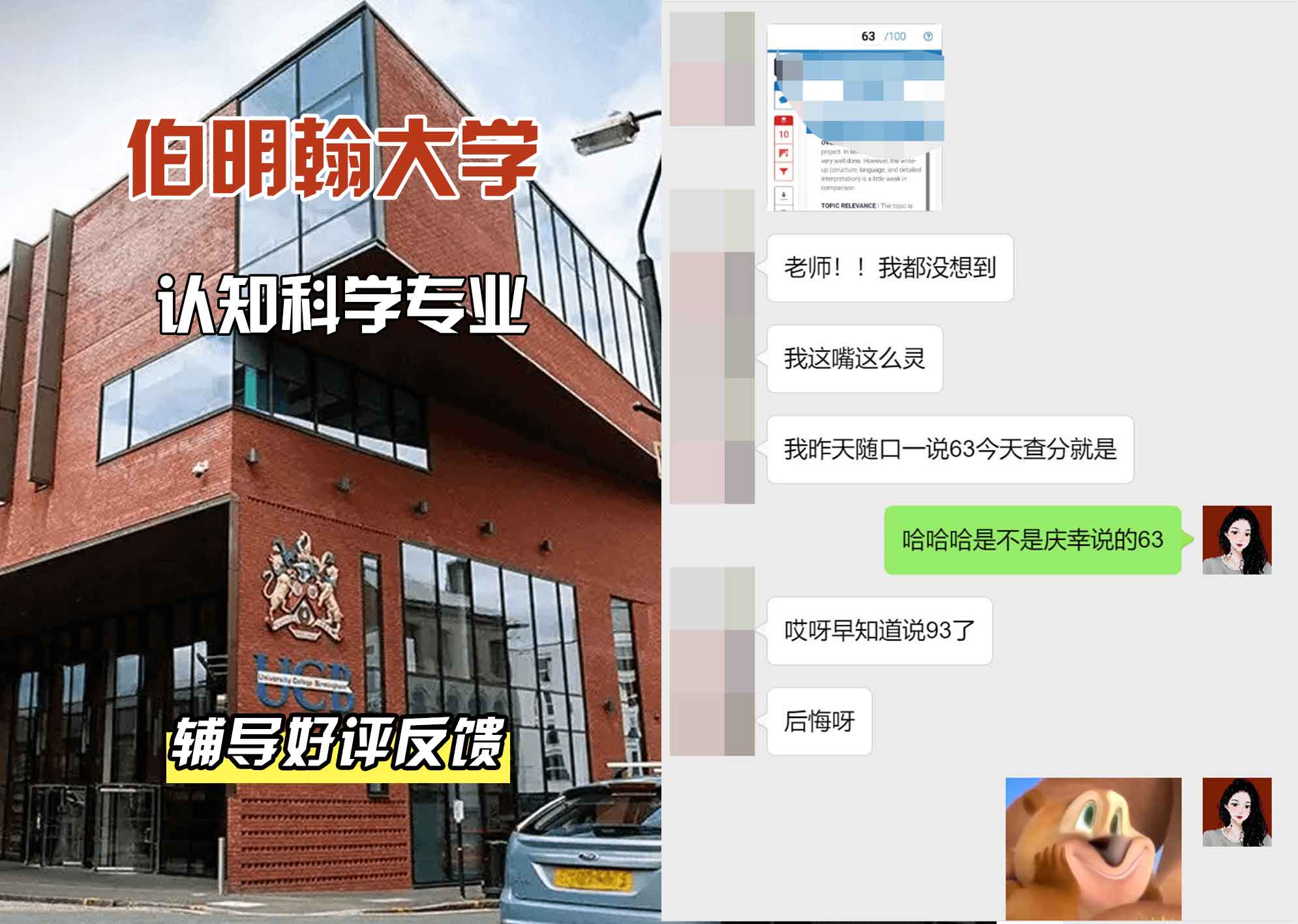 伯明翰大学伯大认知科学辅导好评反馈