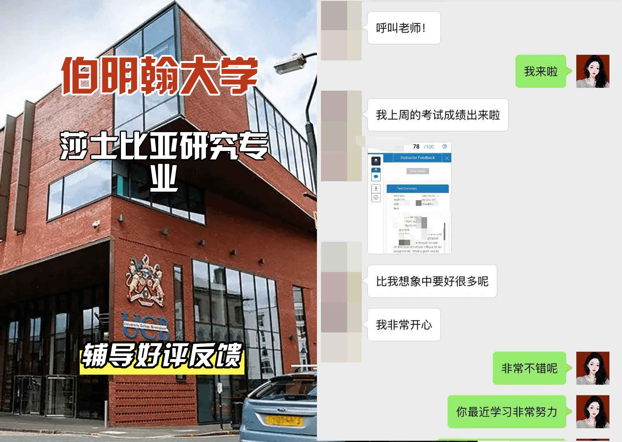 伯明翰大学伯大莎士比亚研究辅导好评反馈