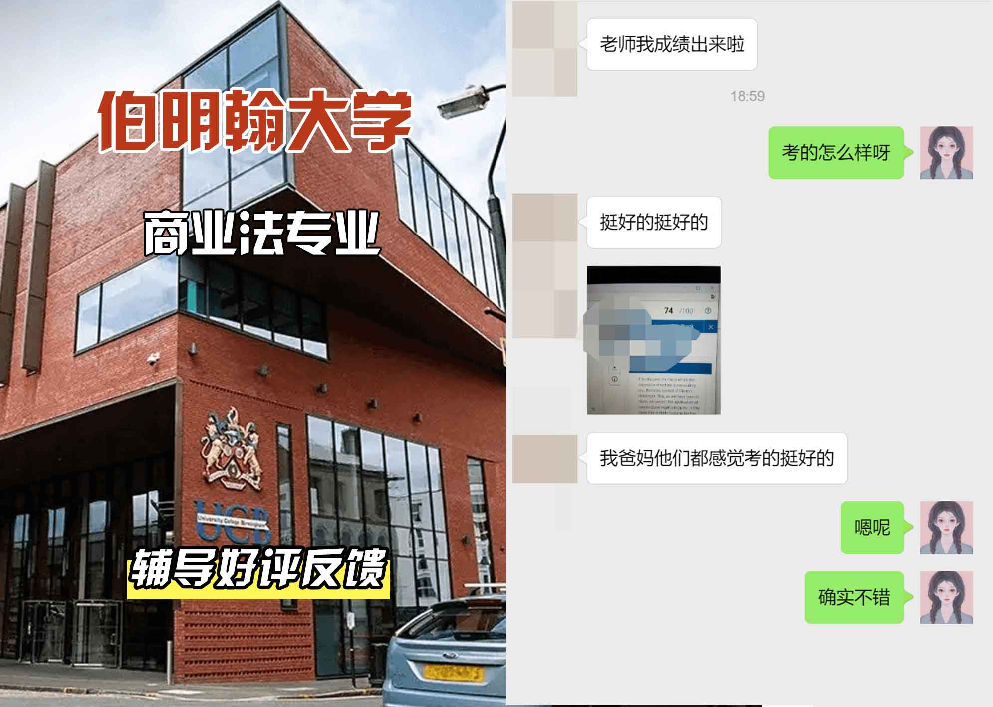 伯明翰大学伯大商业法辅导好评反馈