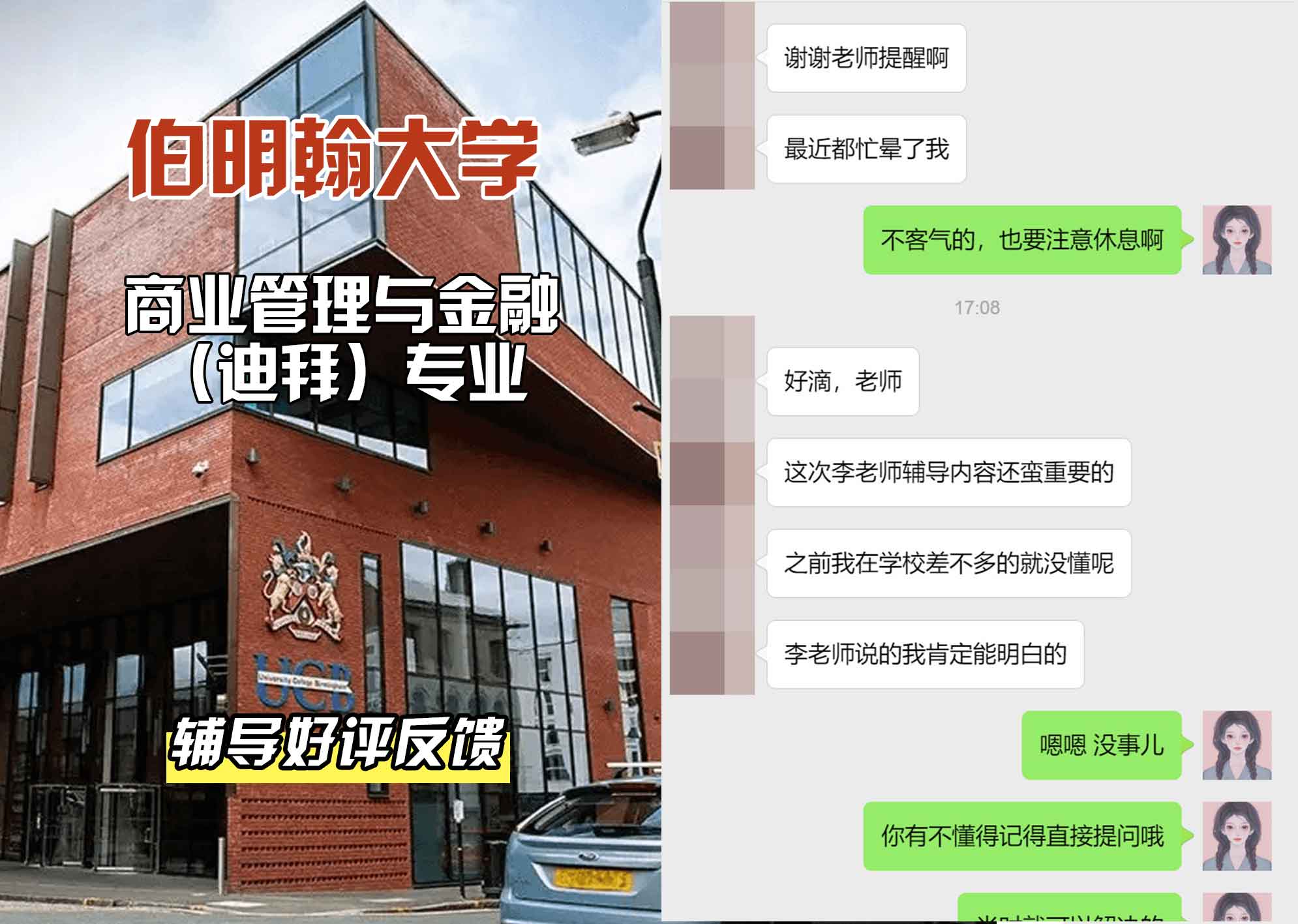 伯明翰大学伯大商业管理与金融（迪拜）辅导好评反馈