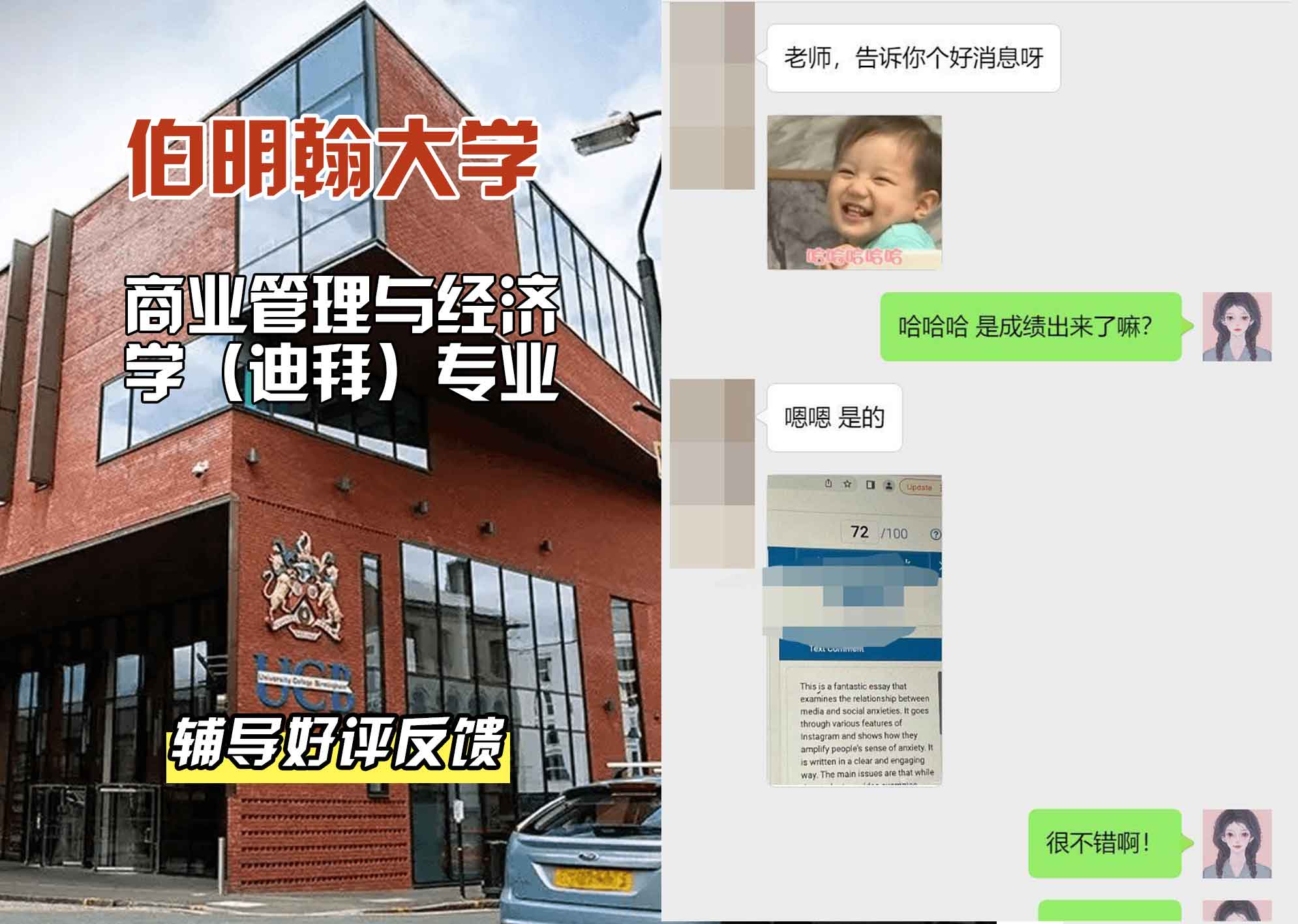 伯明翰大学伯大商业管理与经济学（迪拜）辅导好评反馈