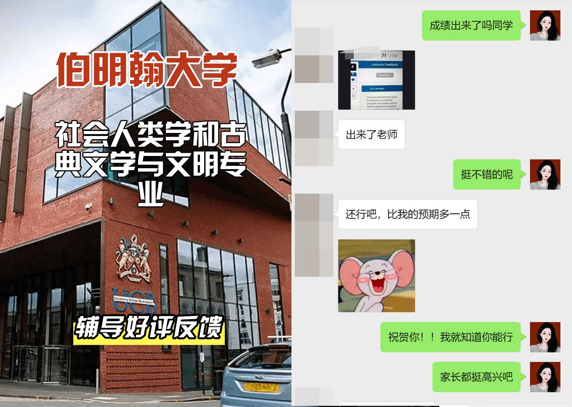 伯明翰大学伯大社会人类学和古典文学与文明辅导好评反馈