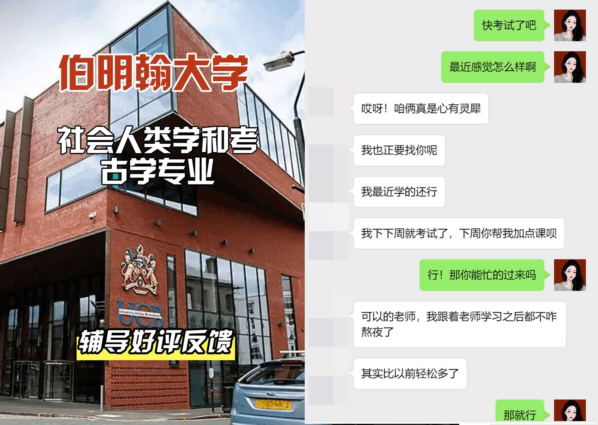 伯明翰大学伯大社会人类学和考古学辅导好评反馈