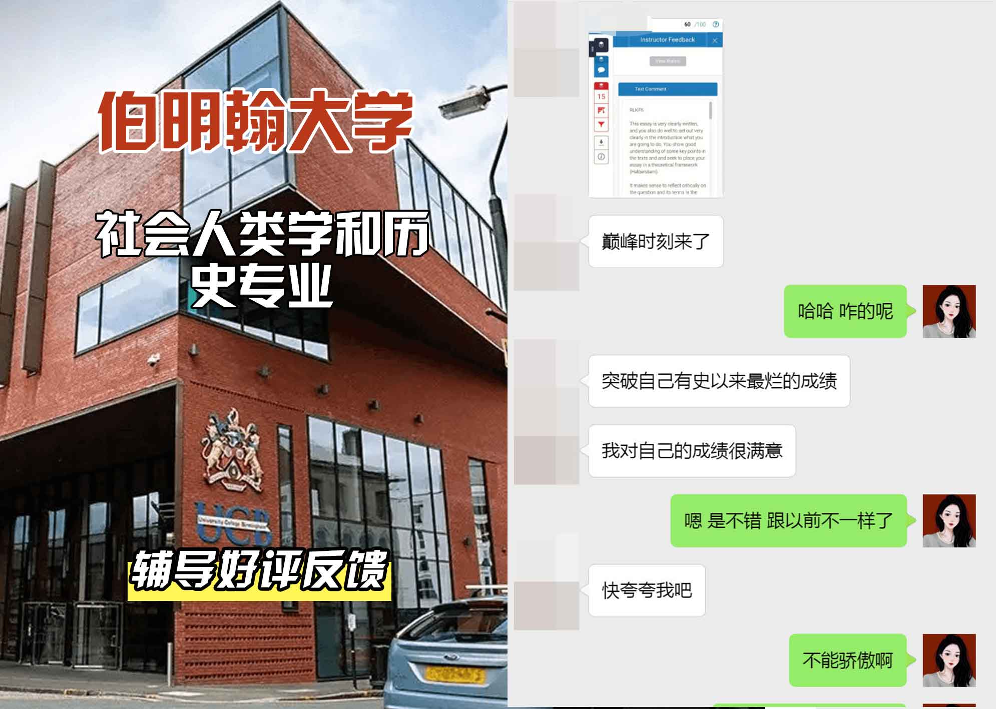 伯明翰大学伯大社会人类学和历史辅导好评反馈