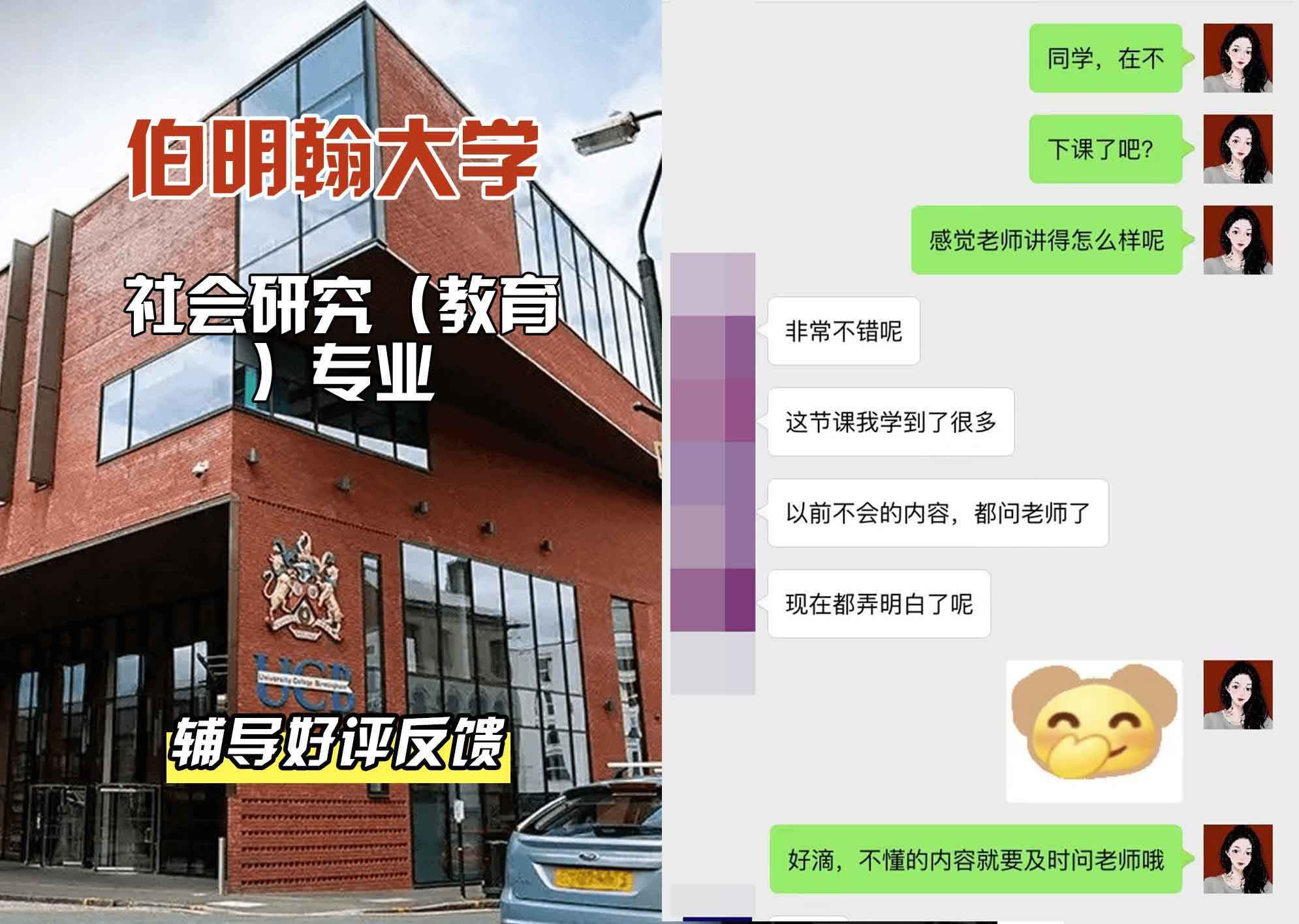 伯明翰大学伯大社会研究（教育）辅导好评反馈