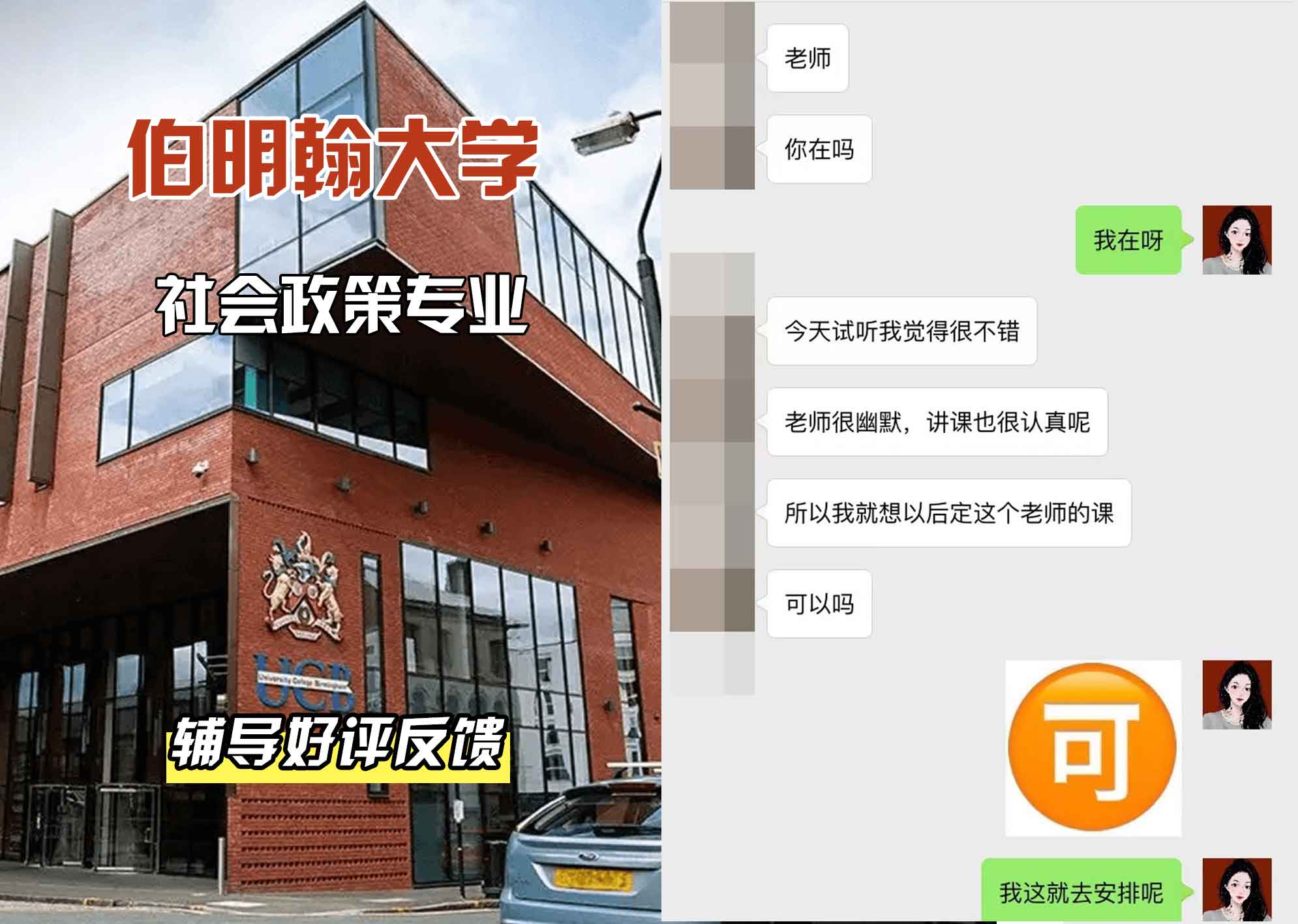 伯明翰大学伯大社会政策辅导好评反馈