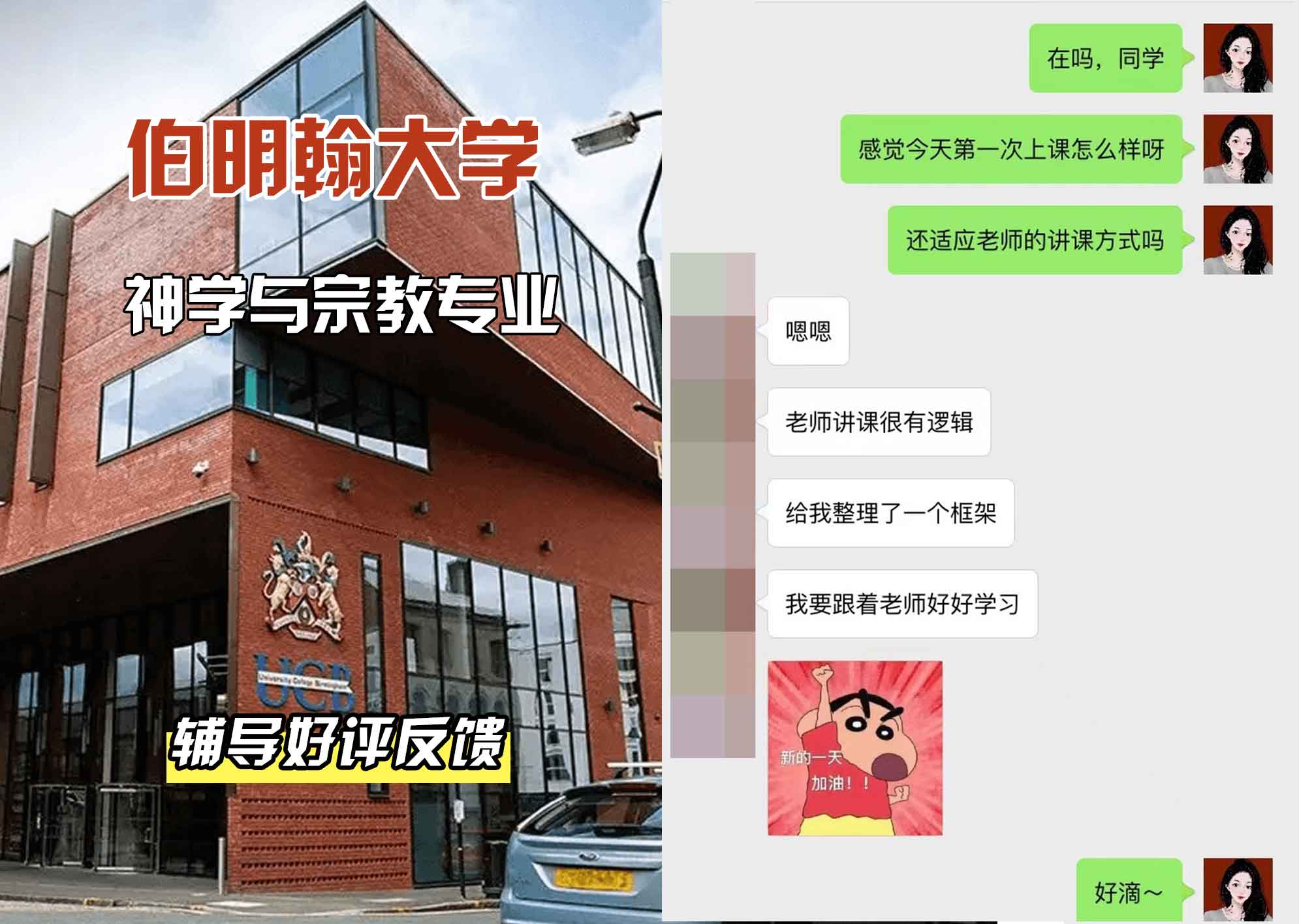 伯明翰大学伯大神学与宗教辅导好评反馈