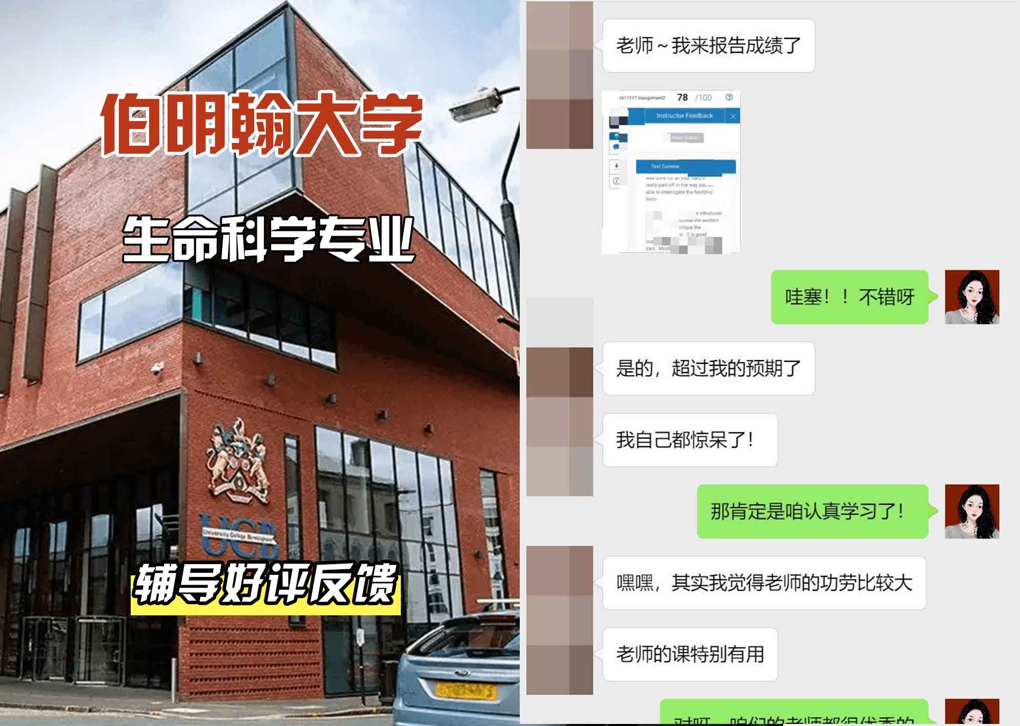 伯明翰大学伯大生命科学辅导好评反馈