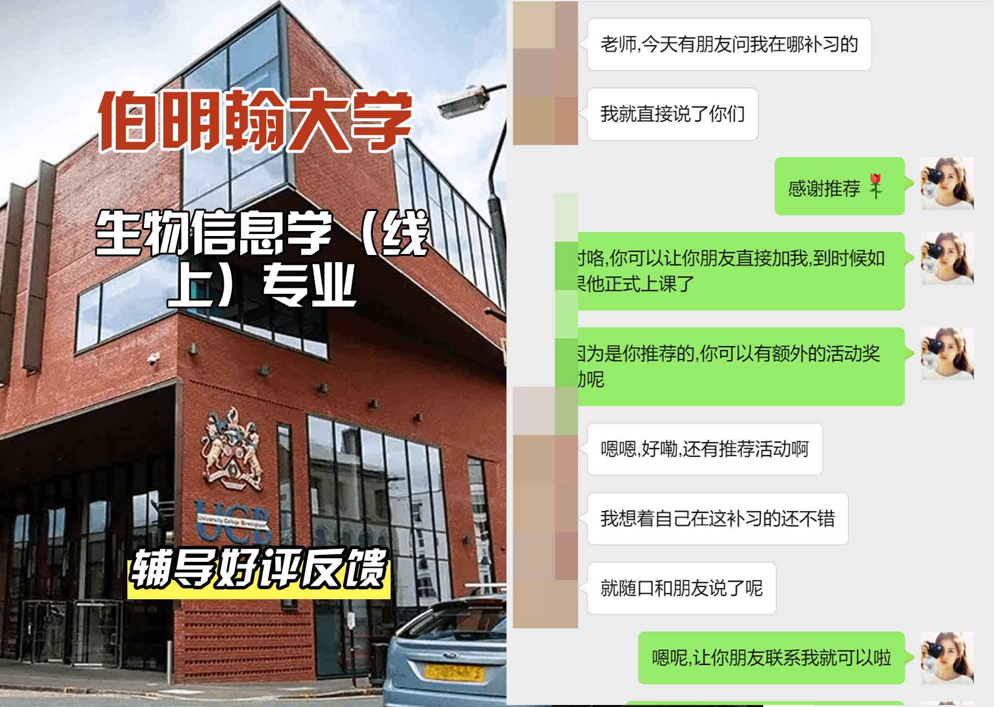 伯明翰大学伯大生物信息学（线上）辅导好评反馈