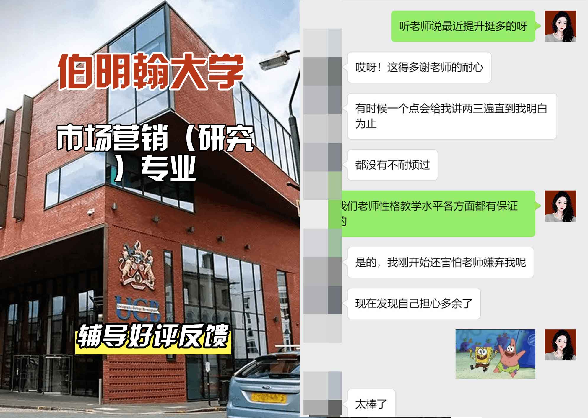 伯明翰大学伯大市场营销（研究）辅导好评反馈