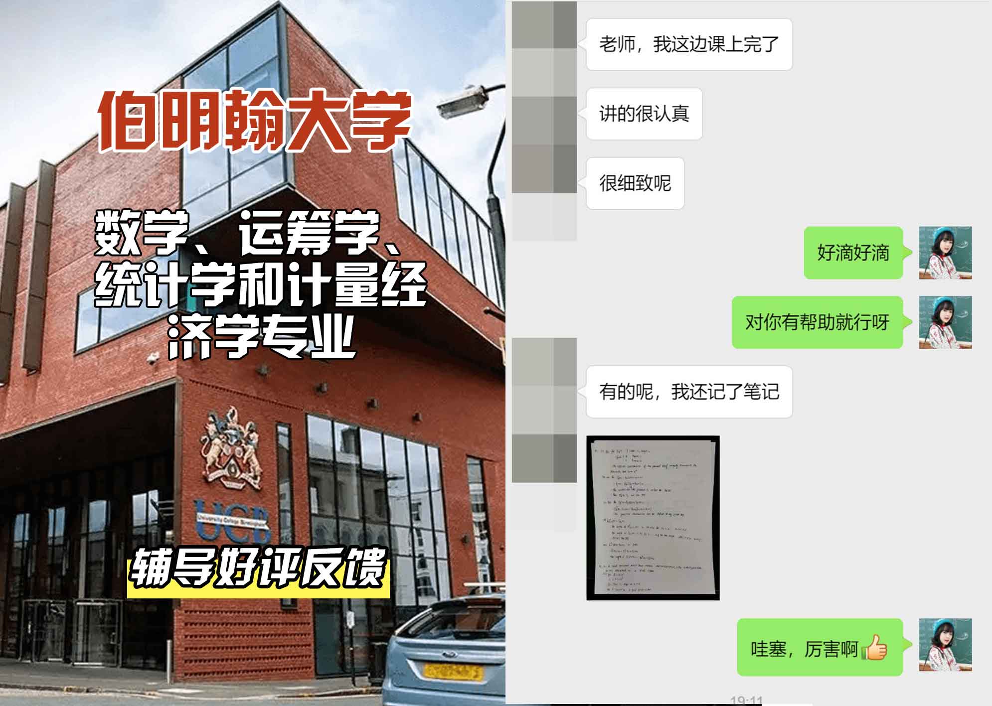 伯明翰大学伯大数学、运筹学、统计学和计量经济学(莫尔斯)辅导好评反馈