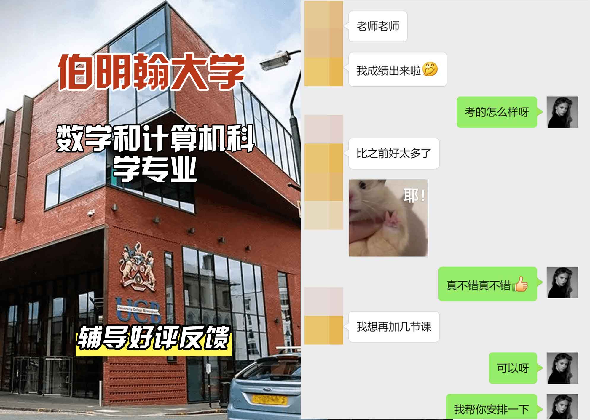 伯明翰大学伯大数学和计算机科学辅导好评反馈