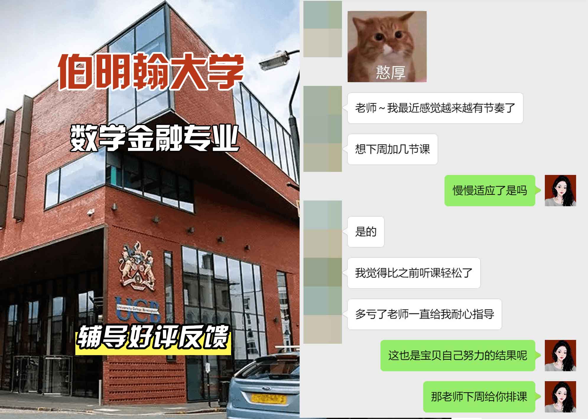 伯明翰大学伯大数学金融辅导好评反馈