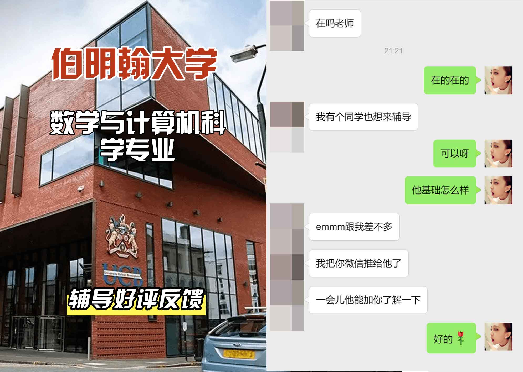 伯明翰大学伯大数学与计算机科学辅导好评反馈