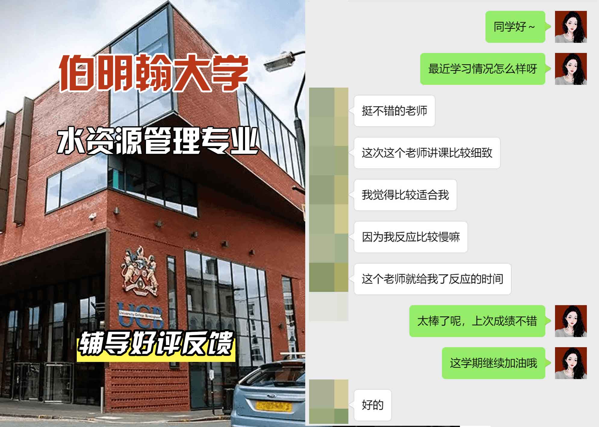 伯明翰大学伯大水资源管理辅导好评反馈