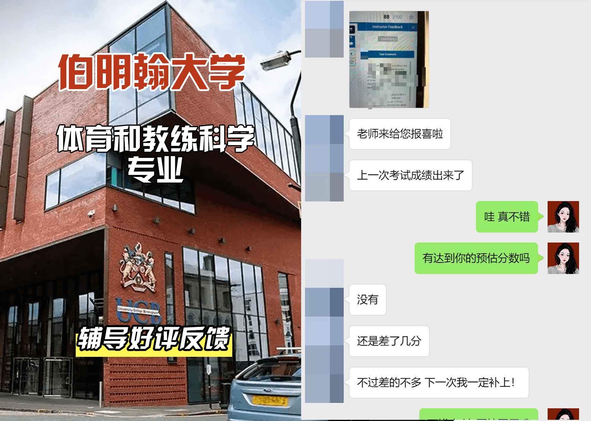 伯明翰大学伯大体育和教练科学辅导好评反馈