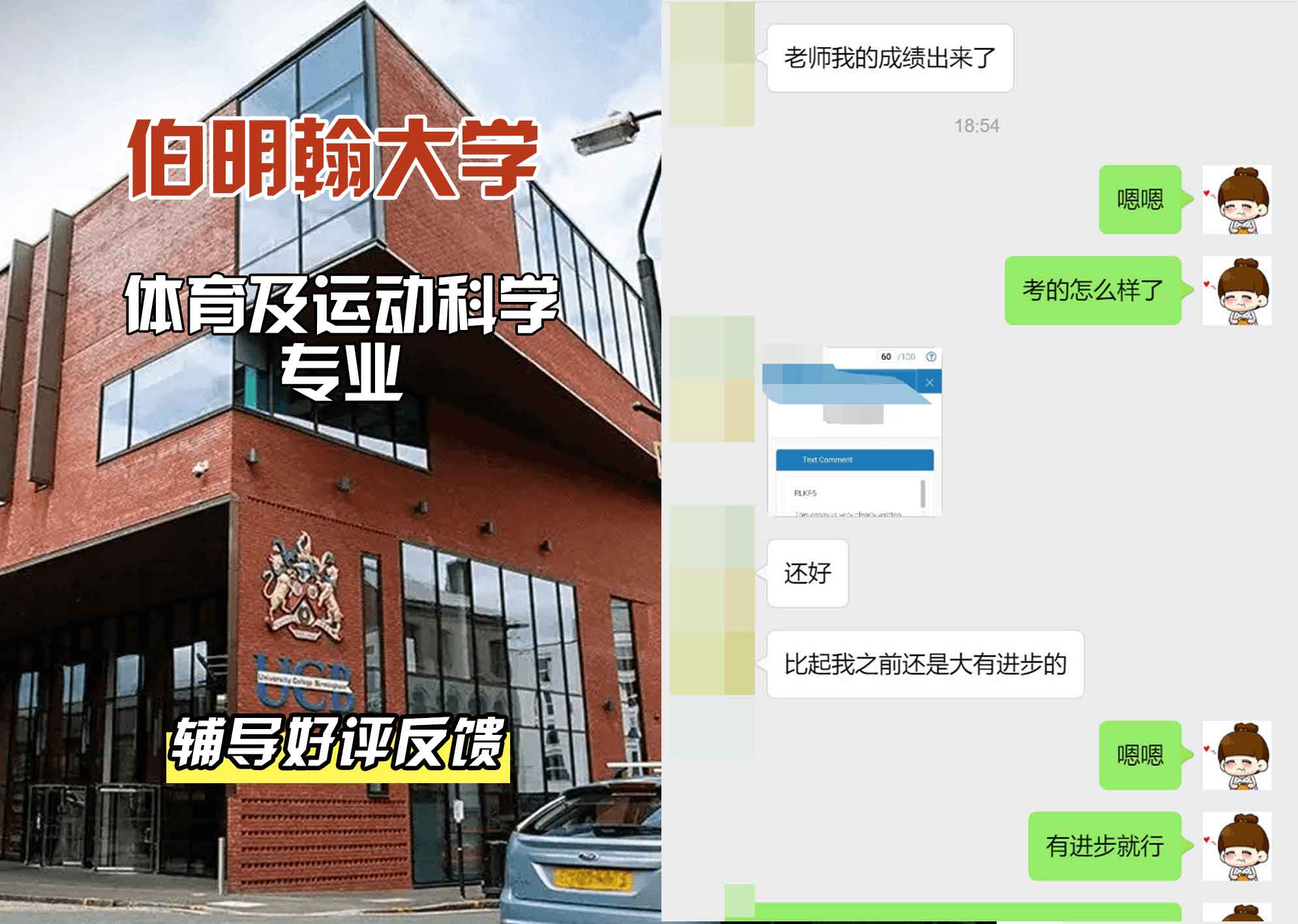 伯明翰大学伯大体育及运动科学辅导好评反馈