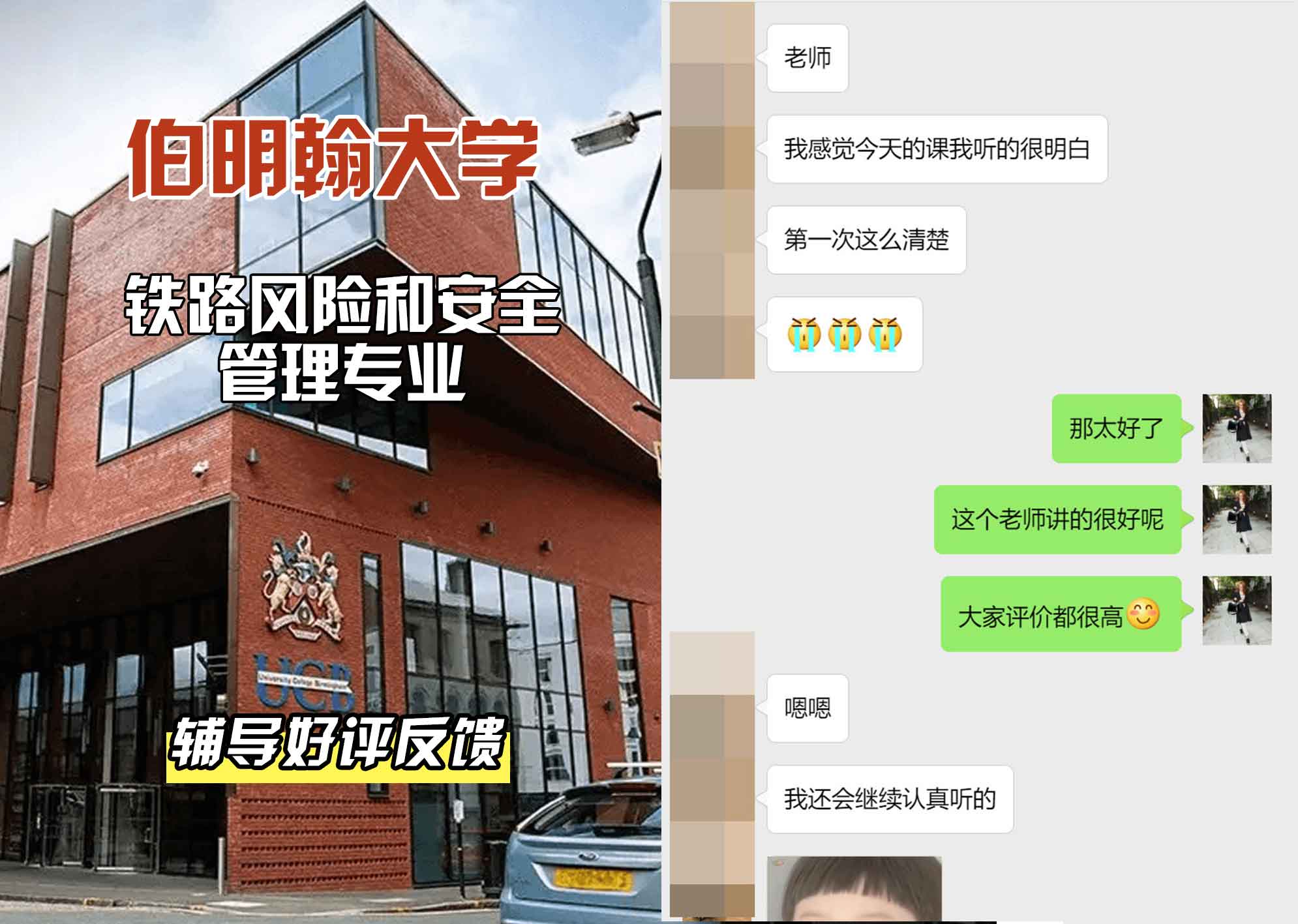 伯明翰大学伯大铁路风险和安全管理辅导好评反馈