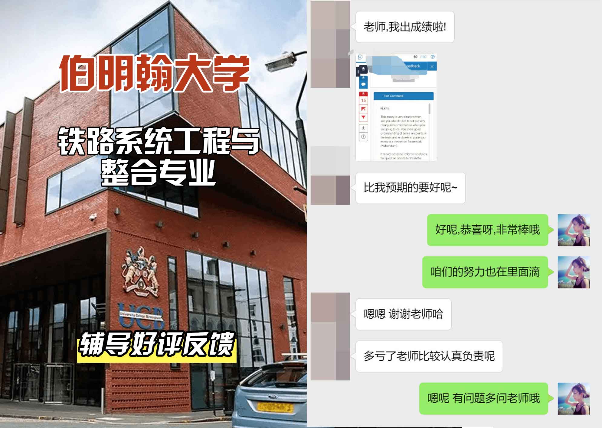 伯明翰大学伯大铁路系统工程与整合辅导好评反馈