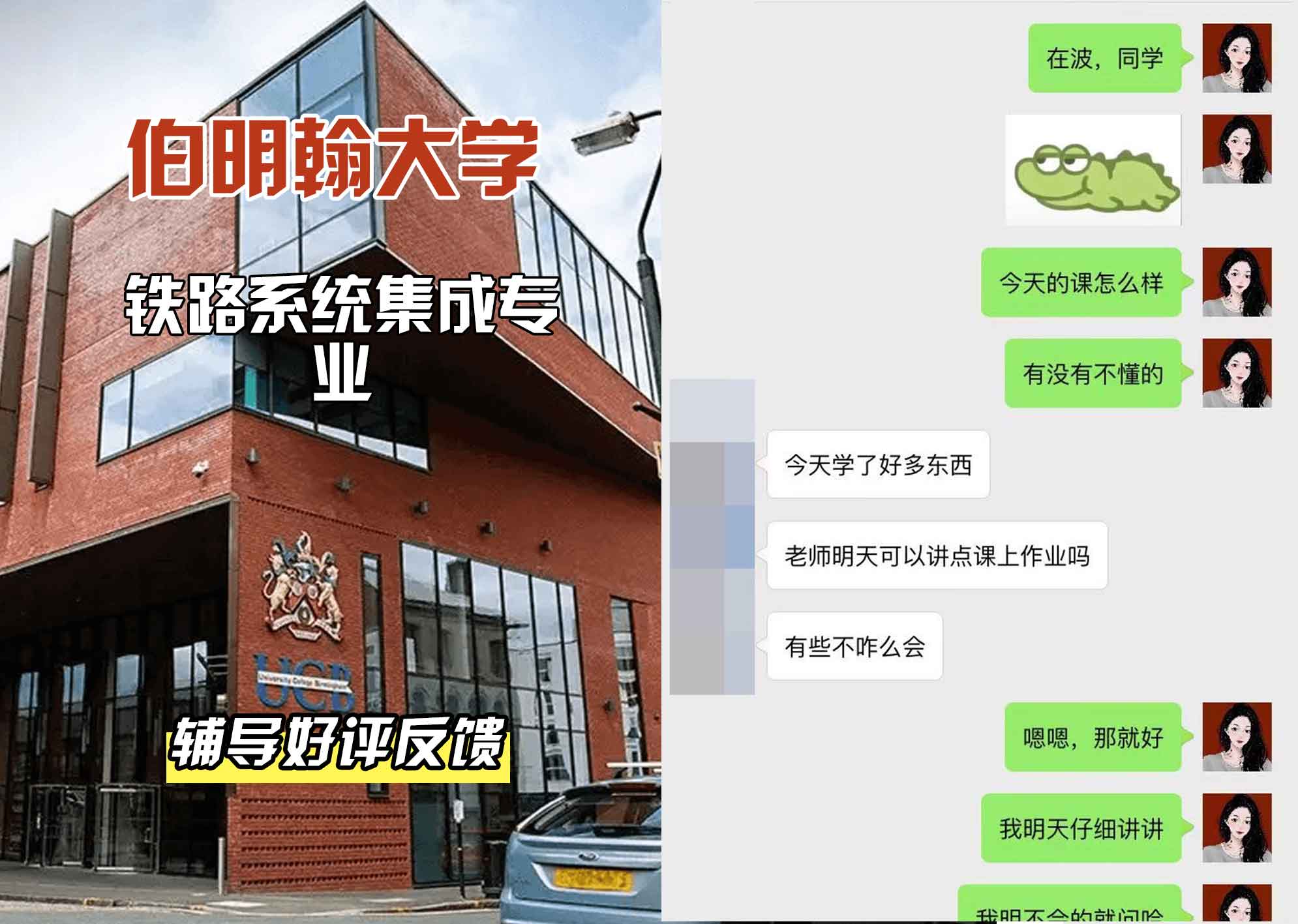 伯明翰大学伯大铁路系统集成辅导好评反馈