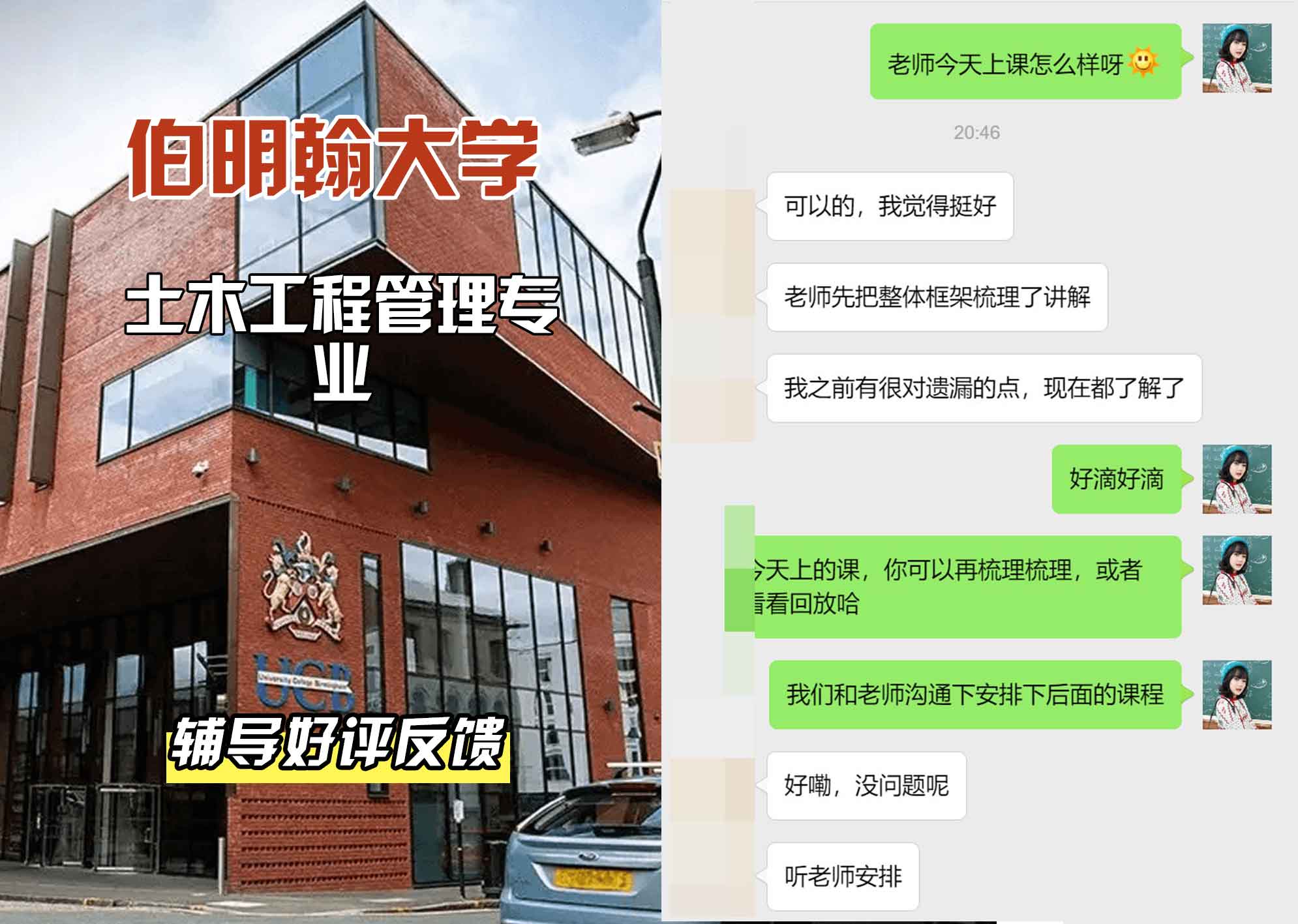 伯明翰大学伯大土木工程管理辅导好评反馈