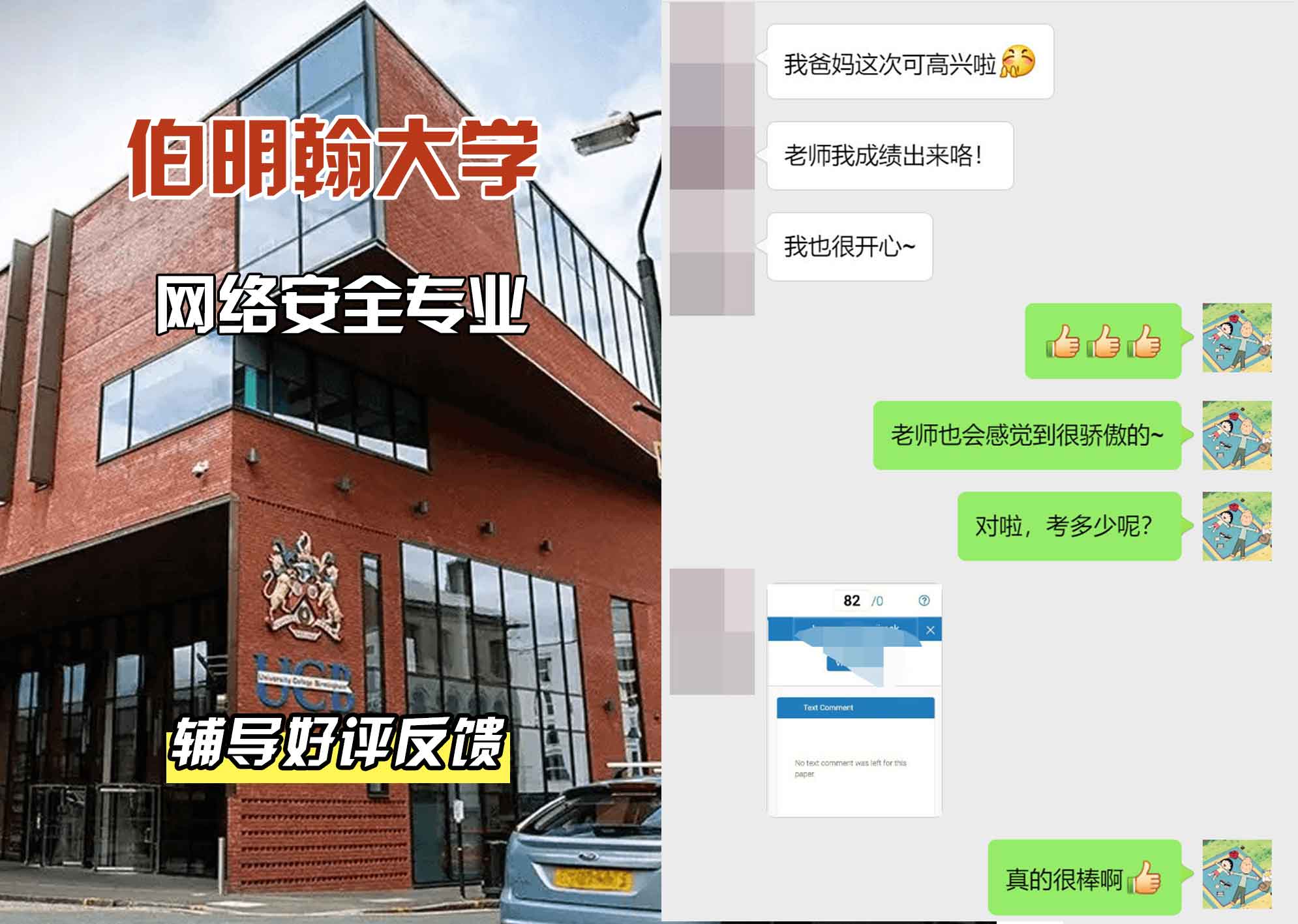 伯明翰大学伯大网络安全辅导好评反馈