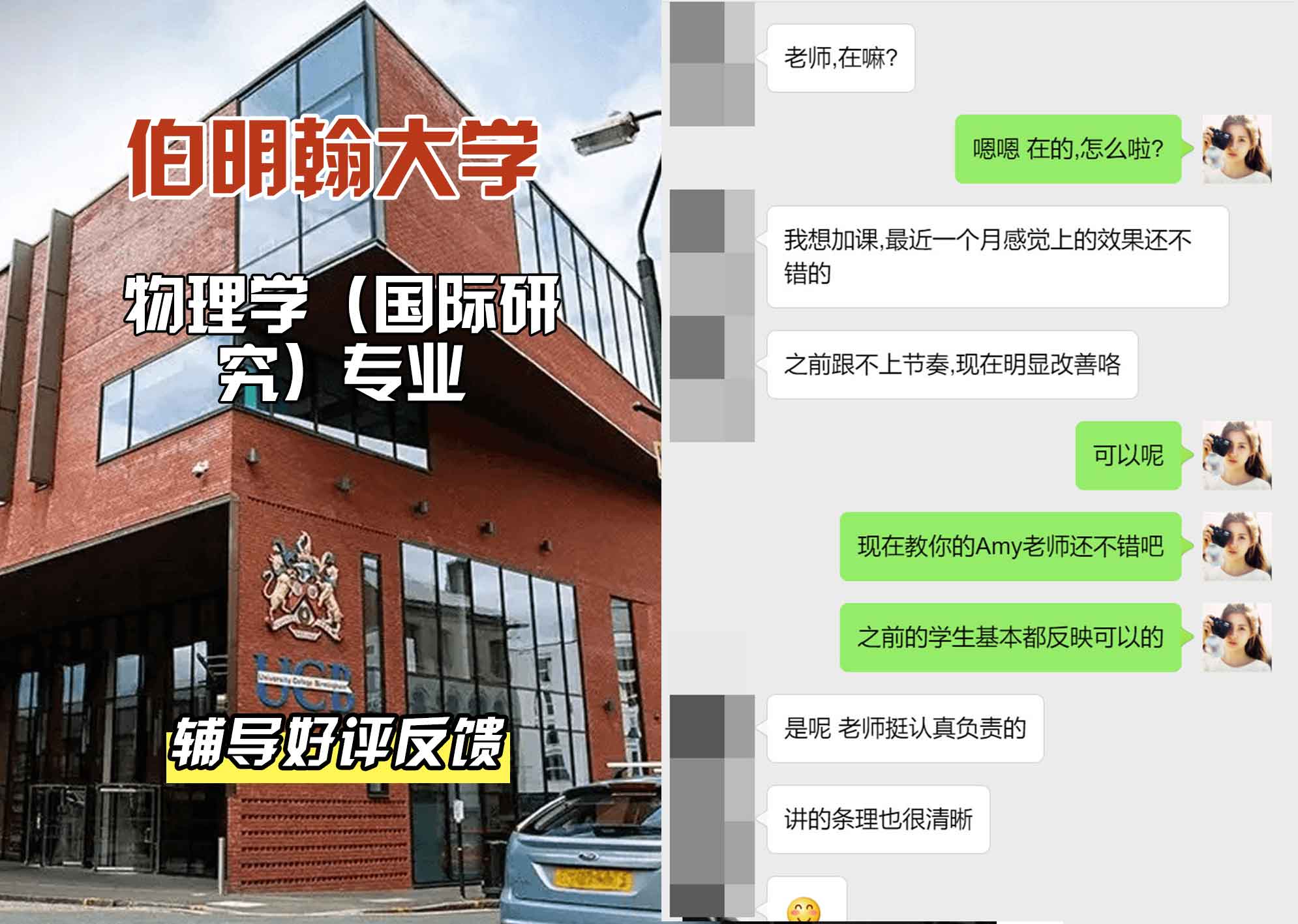 伯明翰大学伯大物理学（国际研究）辅导好评反馈