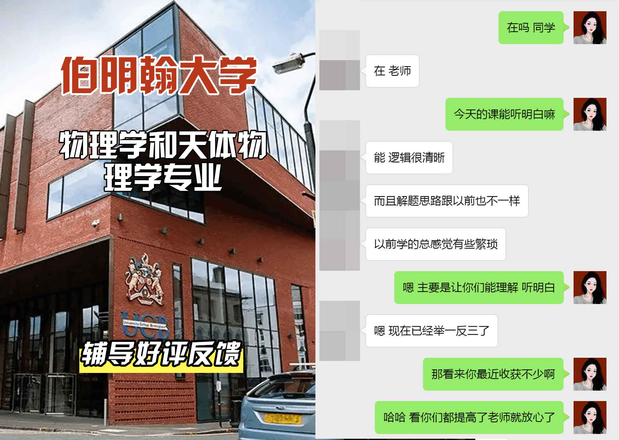 伯明翰大学伯大物理学和天体物理学辅导好评反馈