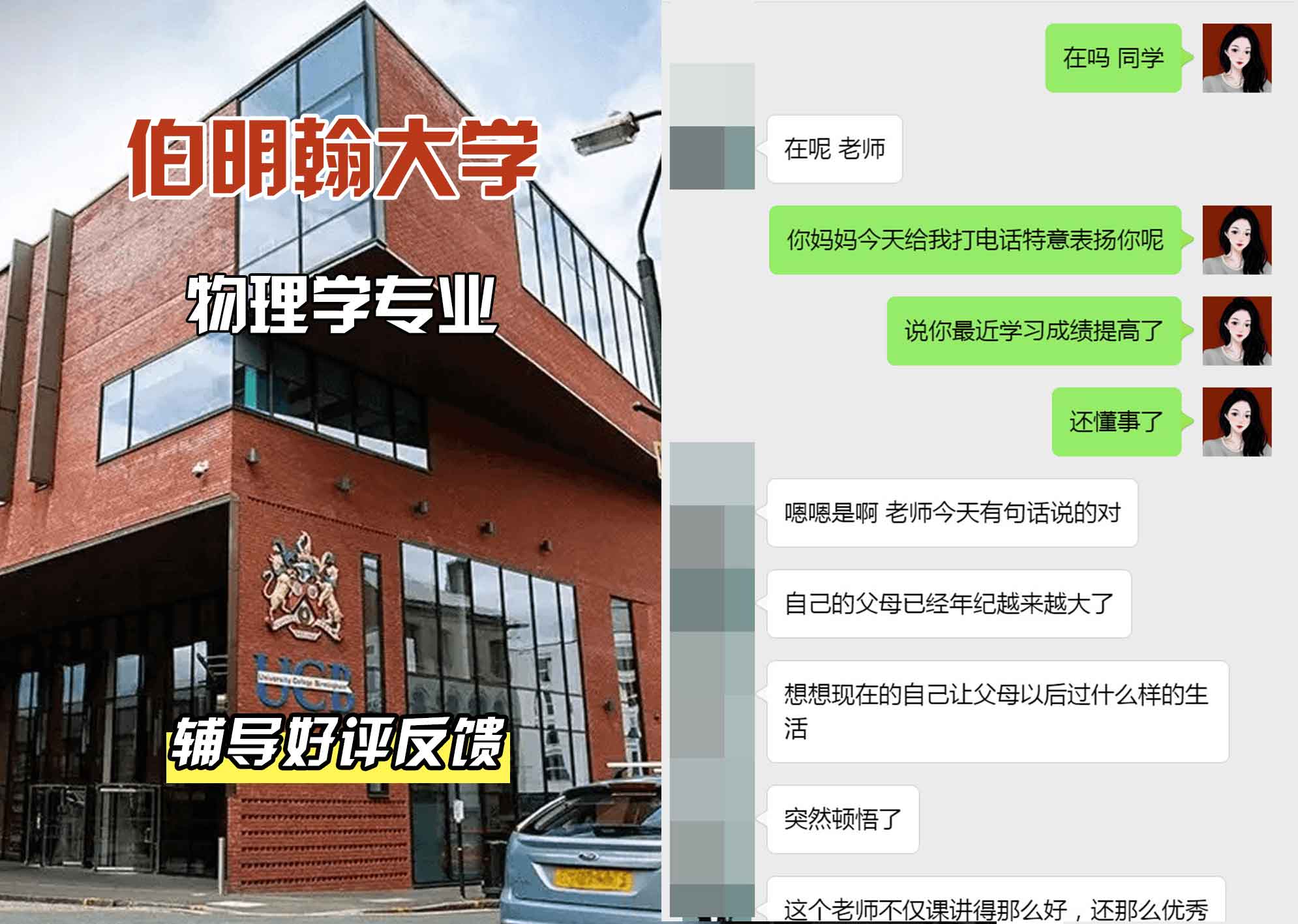 伯明翰大学伯大物理学辅导好评反馈