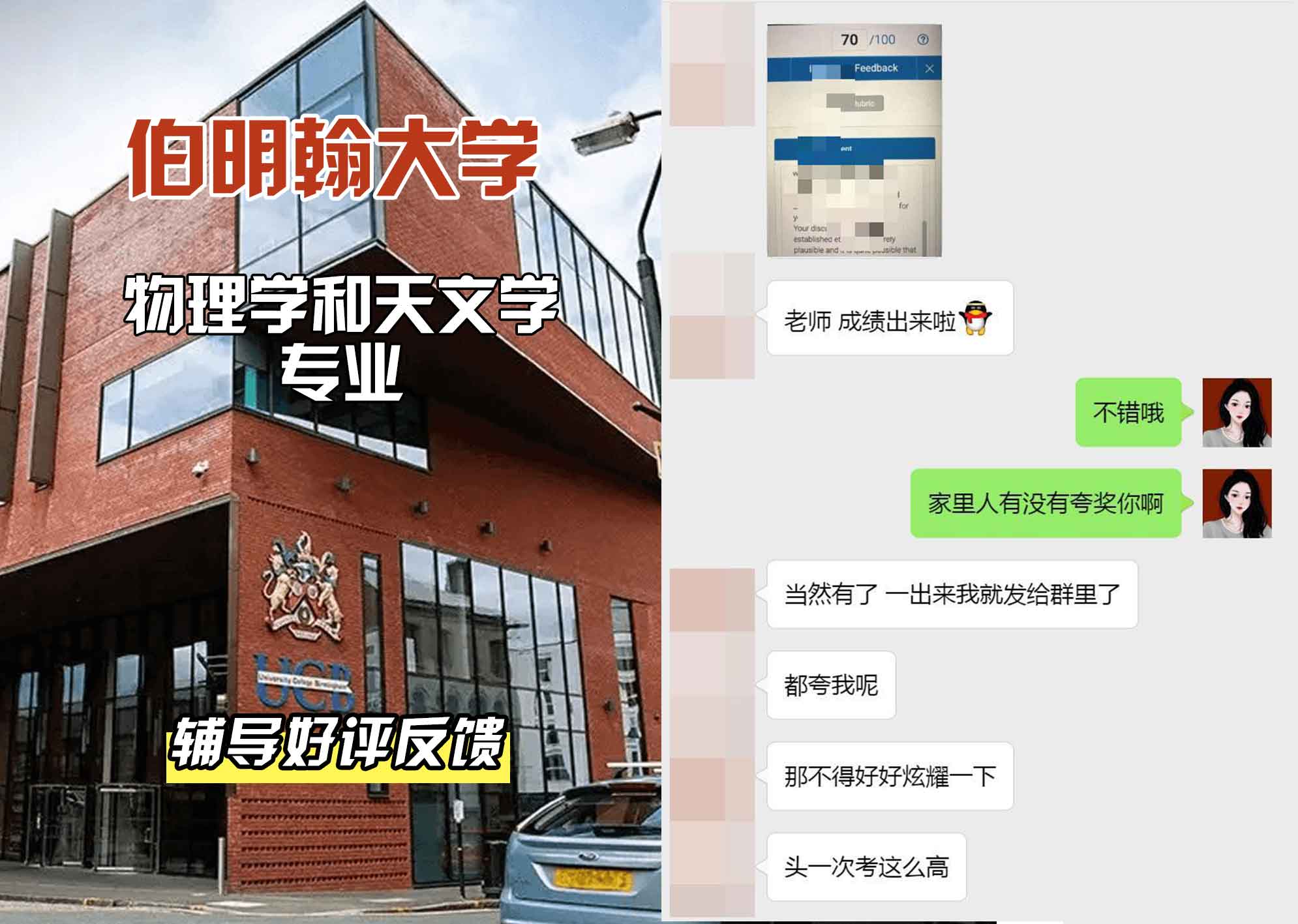 伯明翰大学伯大物理学和天文学辅导好评反馈