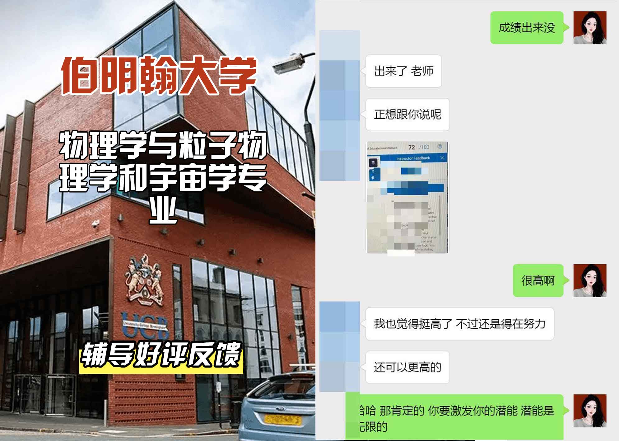 伯明翰大学伯大物理学与粒子物理学和宇宙学辅导好评反馈