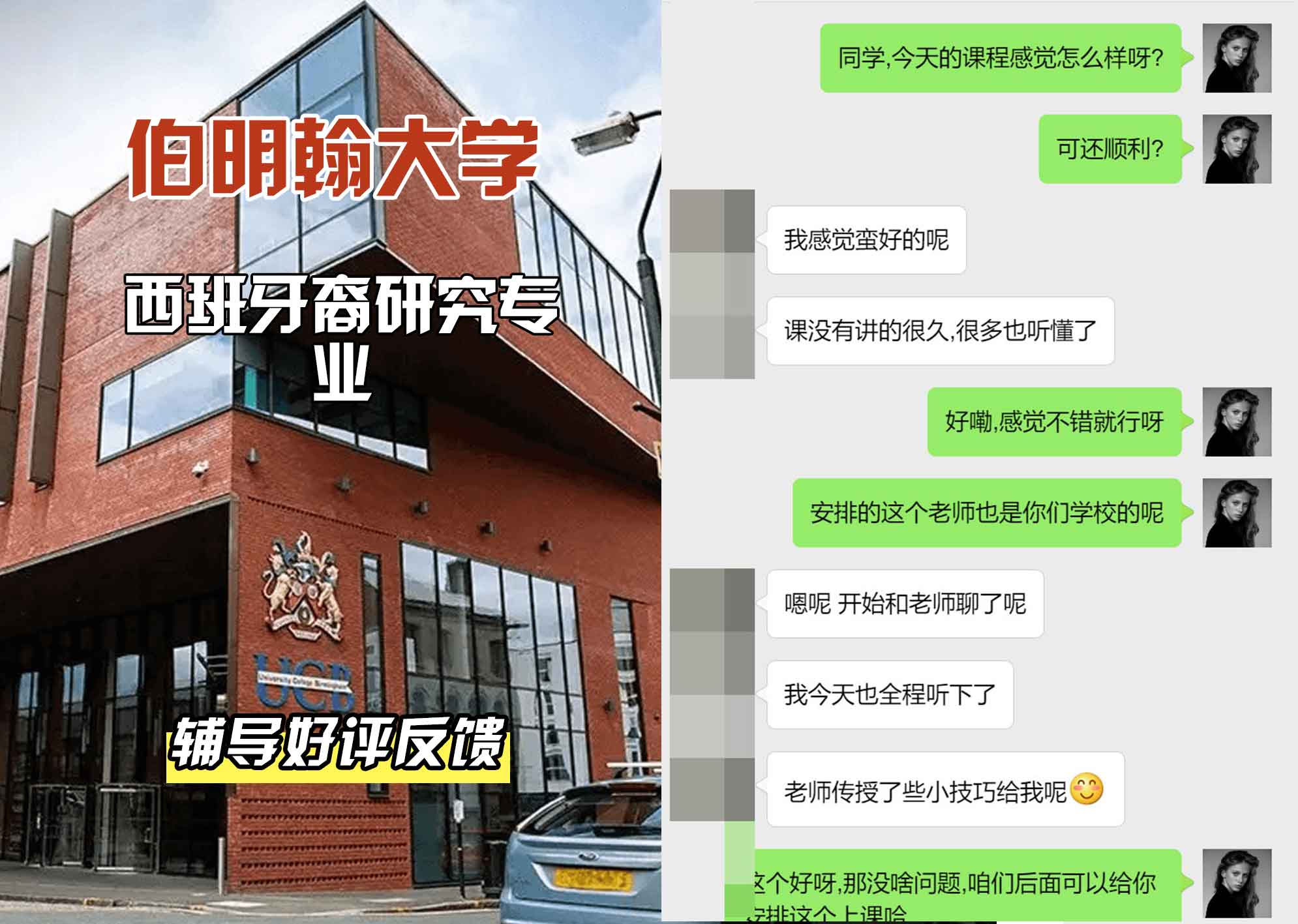 伯明翰大学伯大西班牙裔研究辅导好评反馈