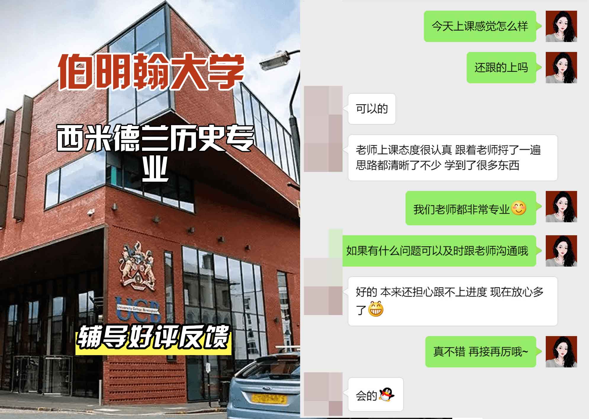 伯明翰大学伯大西米德兰历史辅导好评反馈