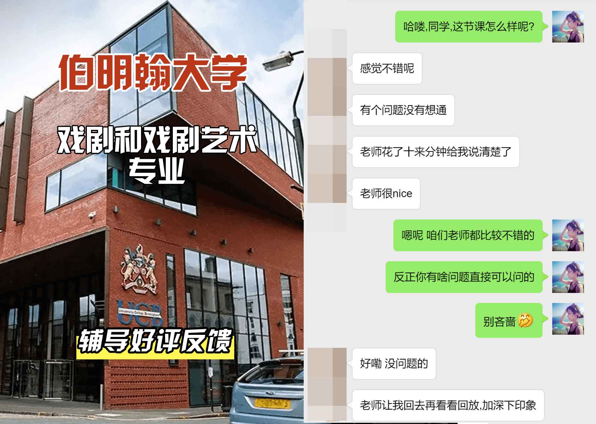 伯明翰大学伯大戏剧和戏剧艺术辅导好评反馈