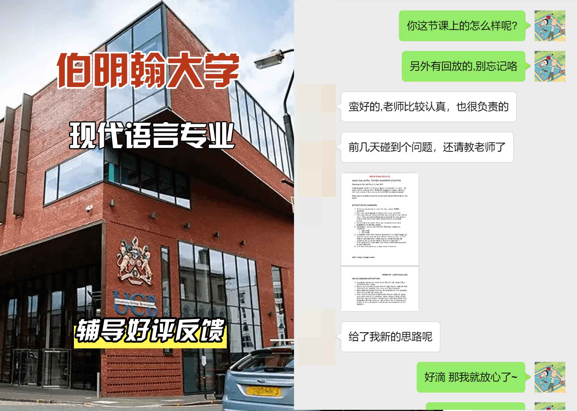 伯明翰大学伯大现代语言辅导好评反馈